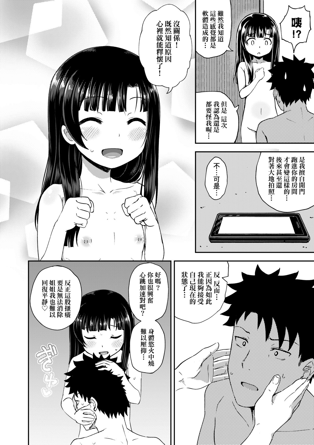 Nakayosi Apuri - Page 43