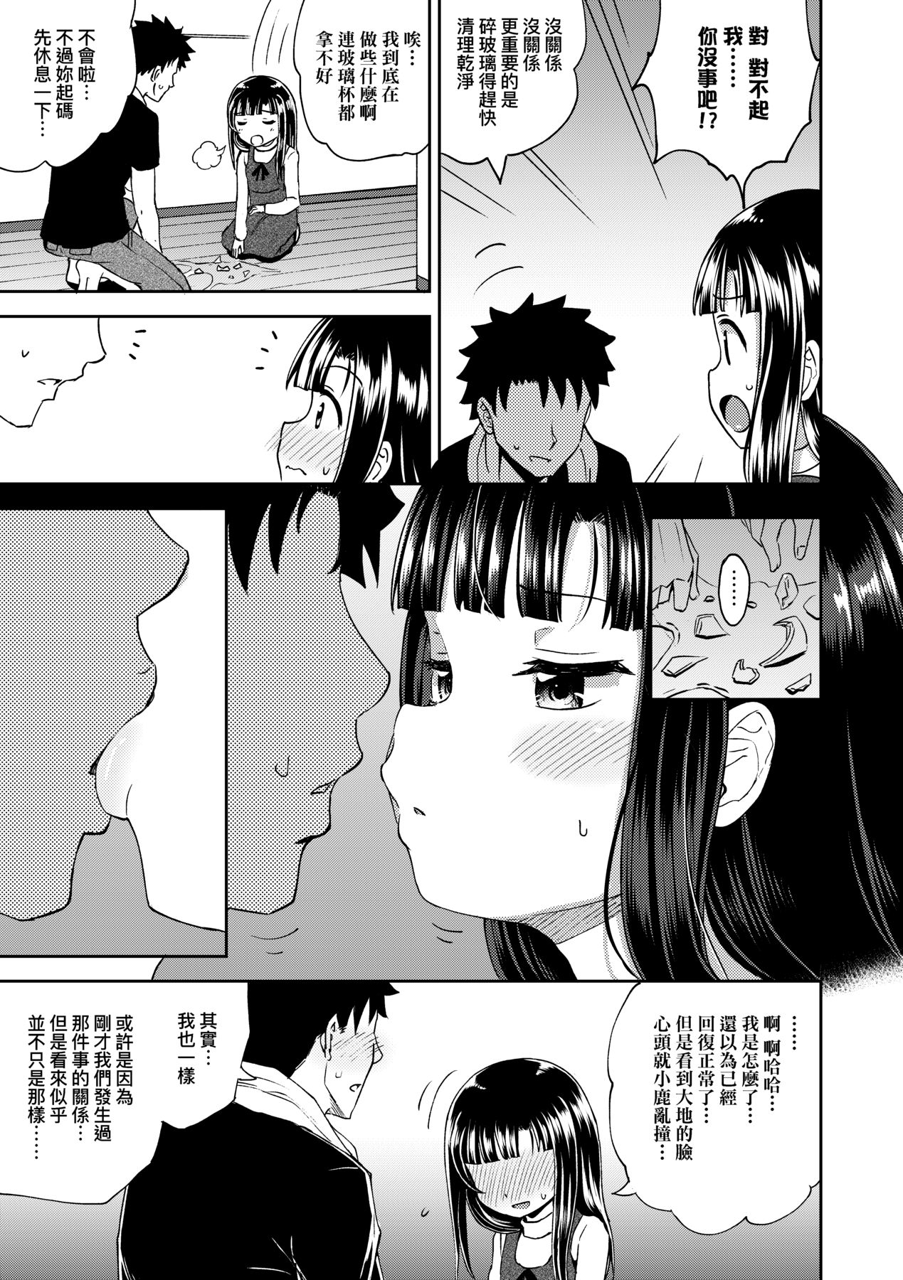 Nakayosi Apuri - Page 58