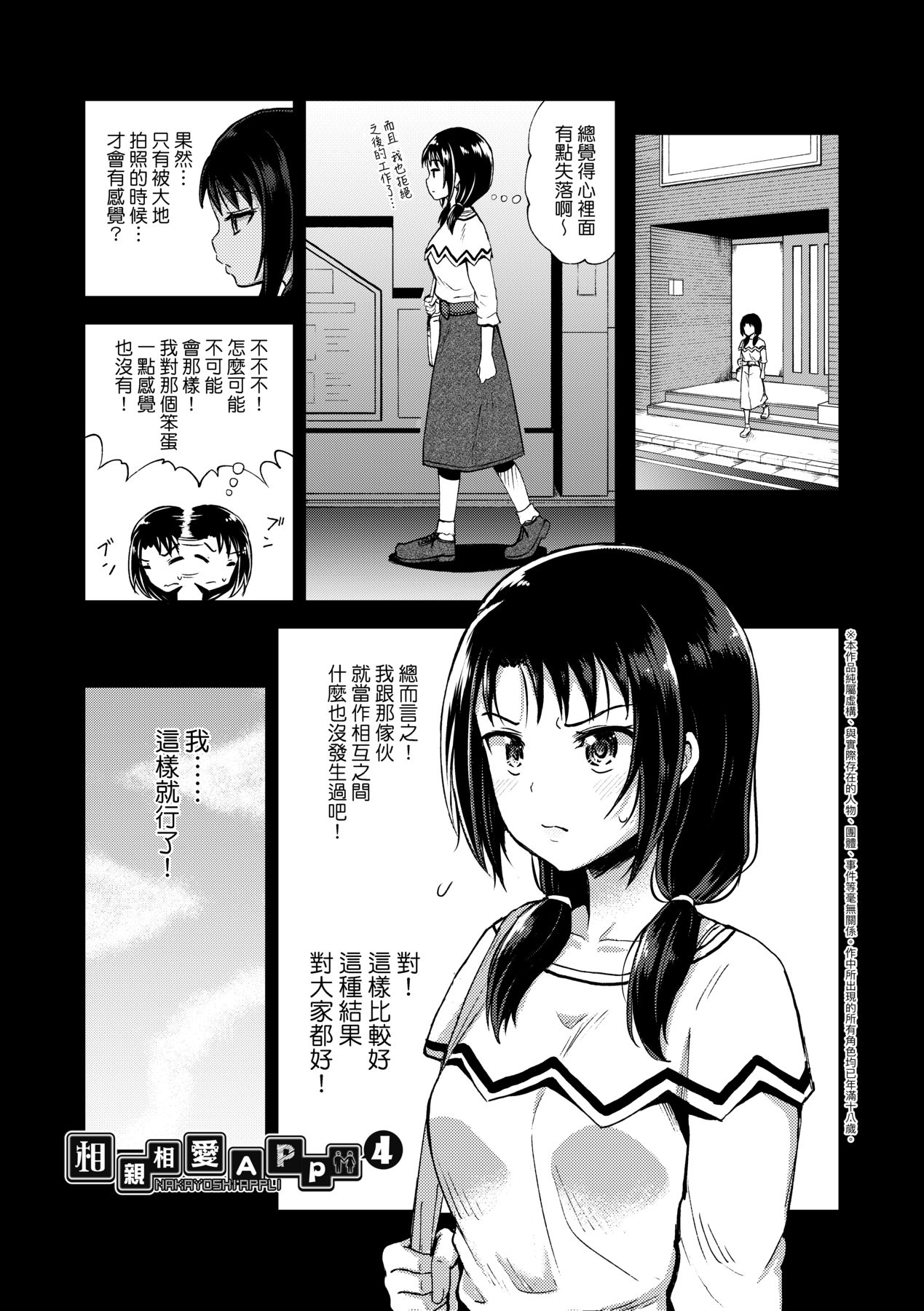 Nakayosi Apuri - Page 68