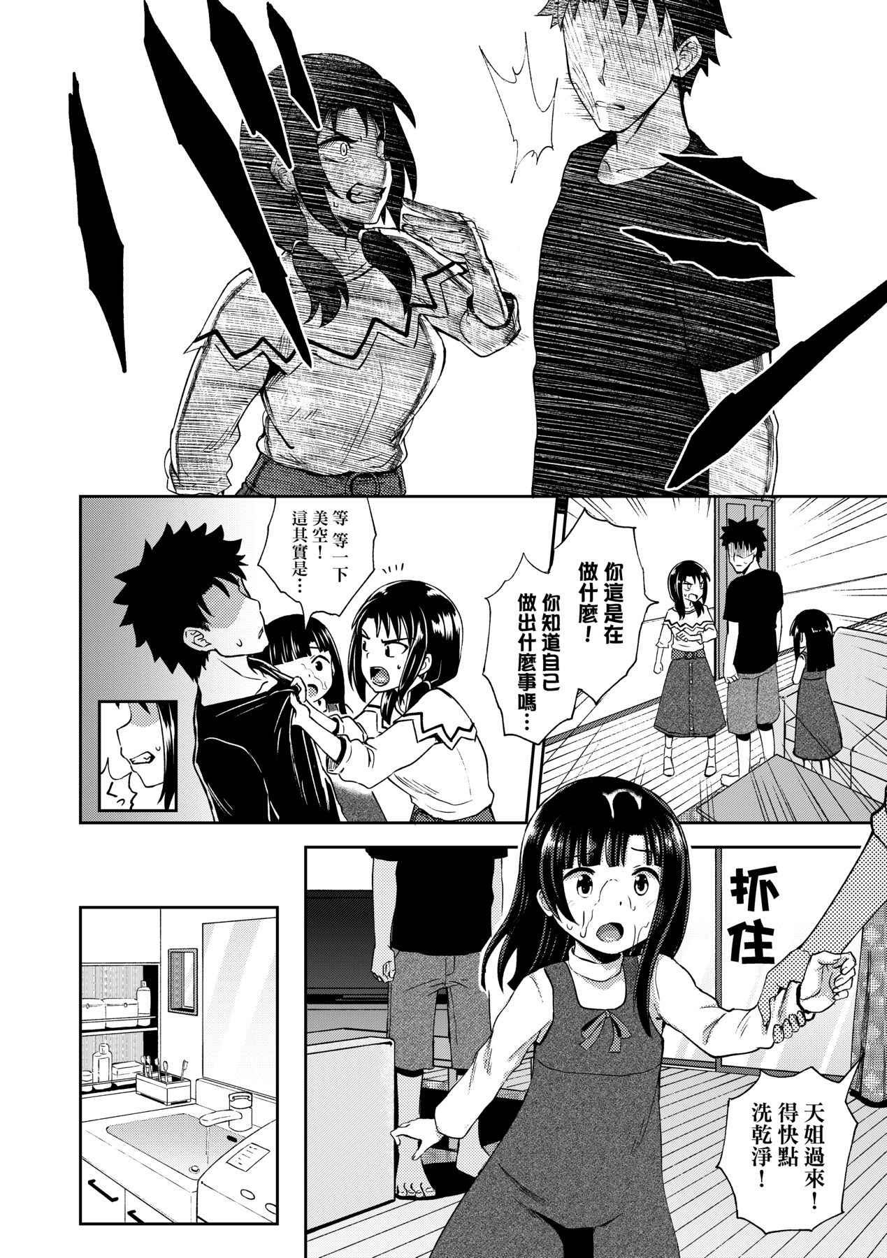 Nakayosi Apuri - Page 69
