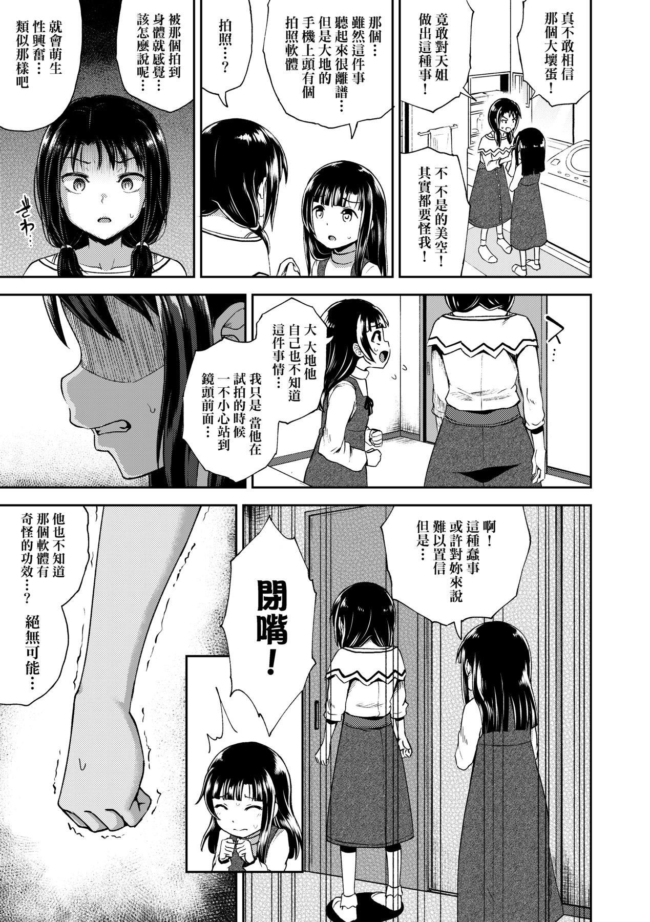 Nakayosi Apuri - Page 70