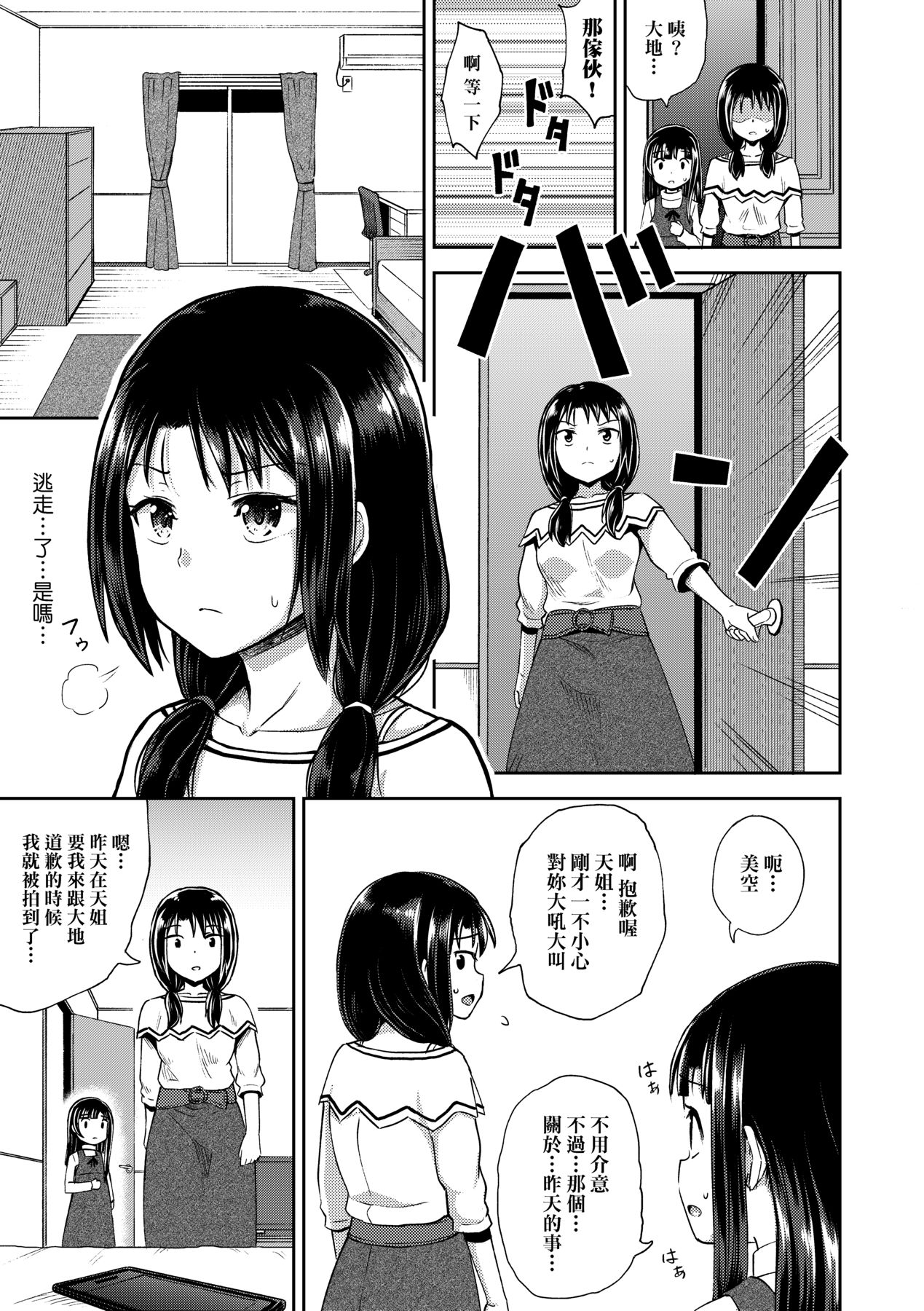 Nakayosi Apuri - Page 72