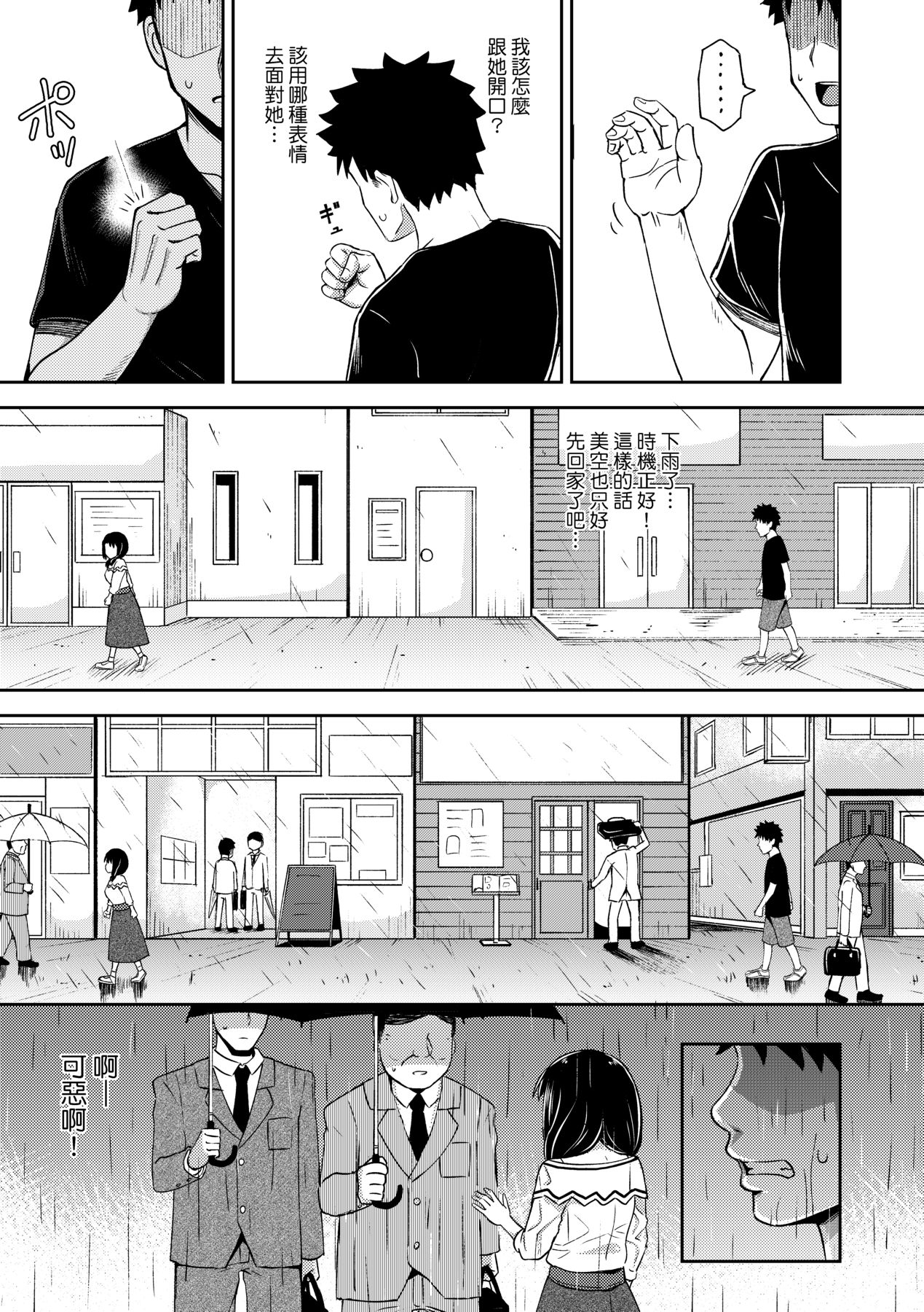 Nakayosi Apuri - Page 76