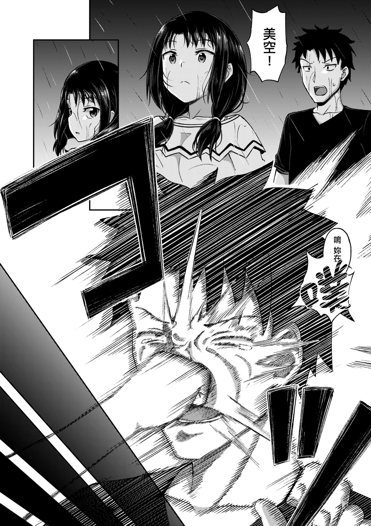 Nakayosi Apuri - Page 77