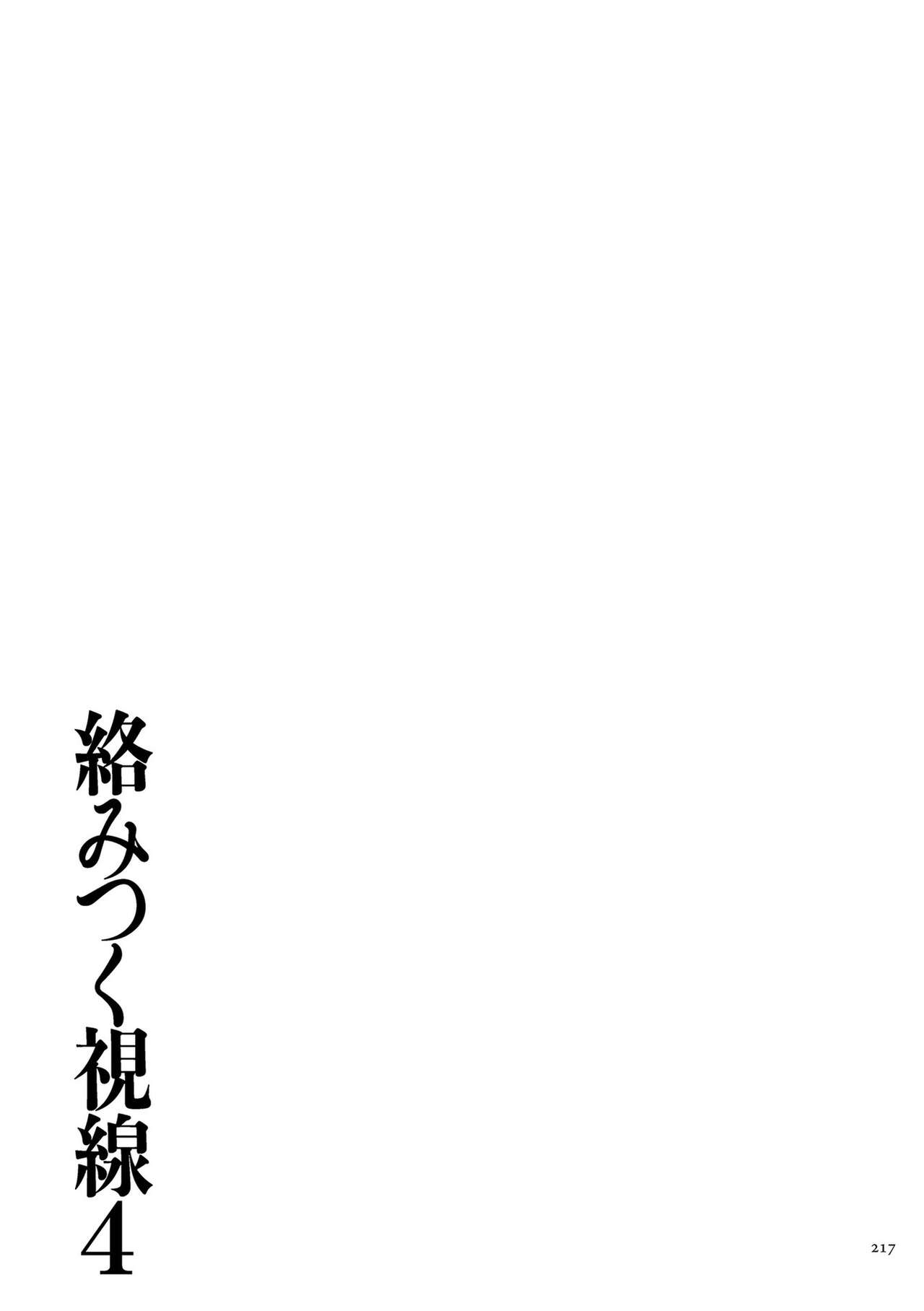 Karamitsuku Shisen 4 - Page 217