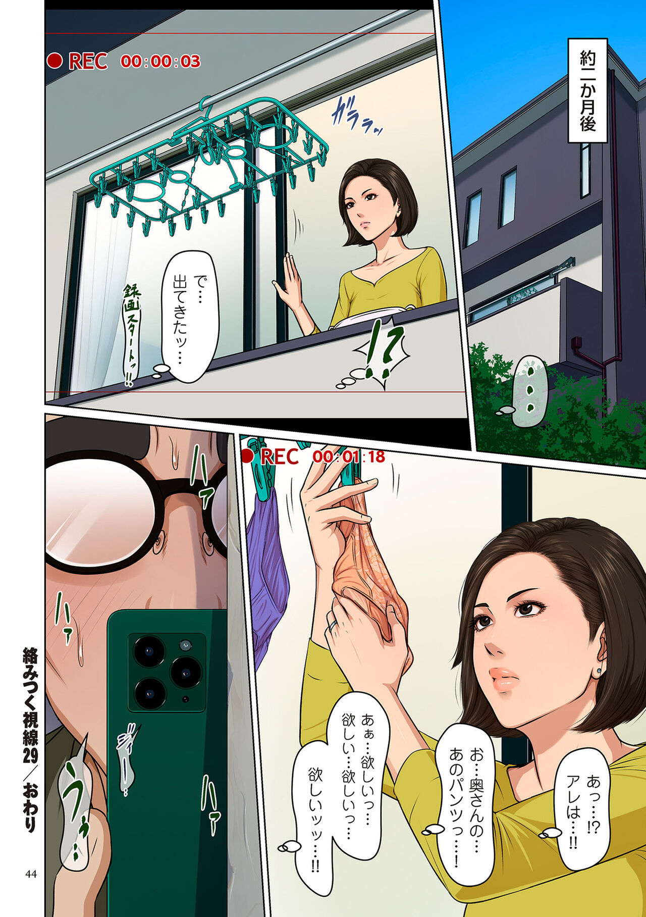 Karamitsuku Shisen 4 - Page 44