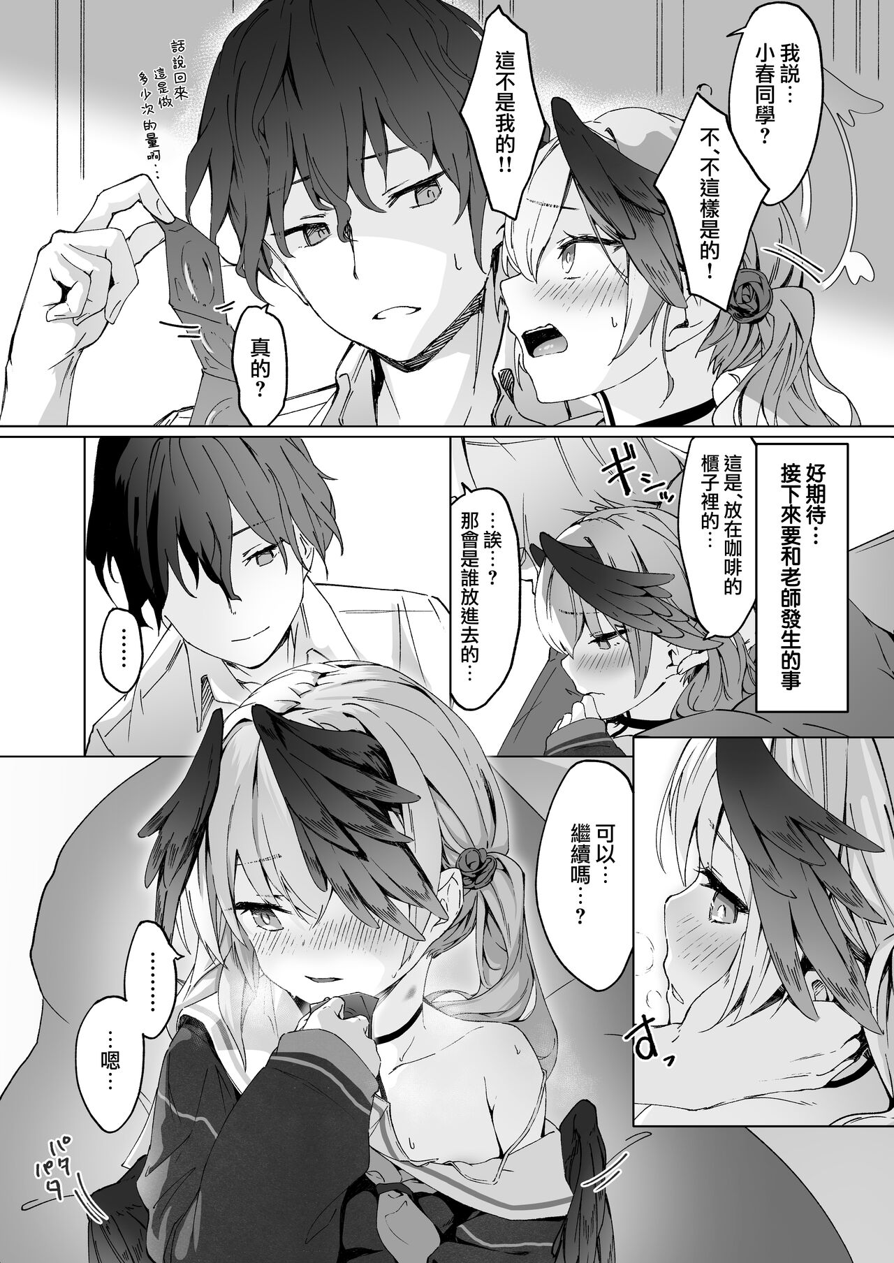 Saikyouiku - Re.Education - Page 20