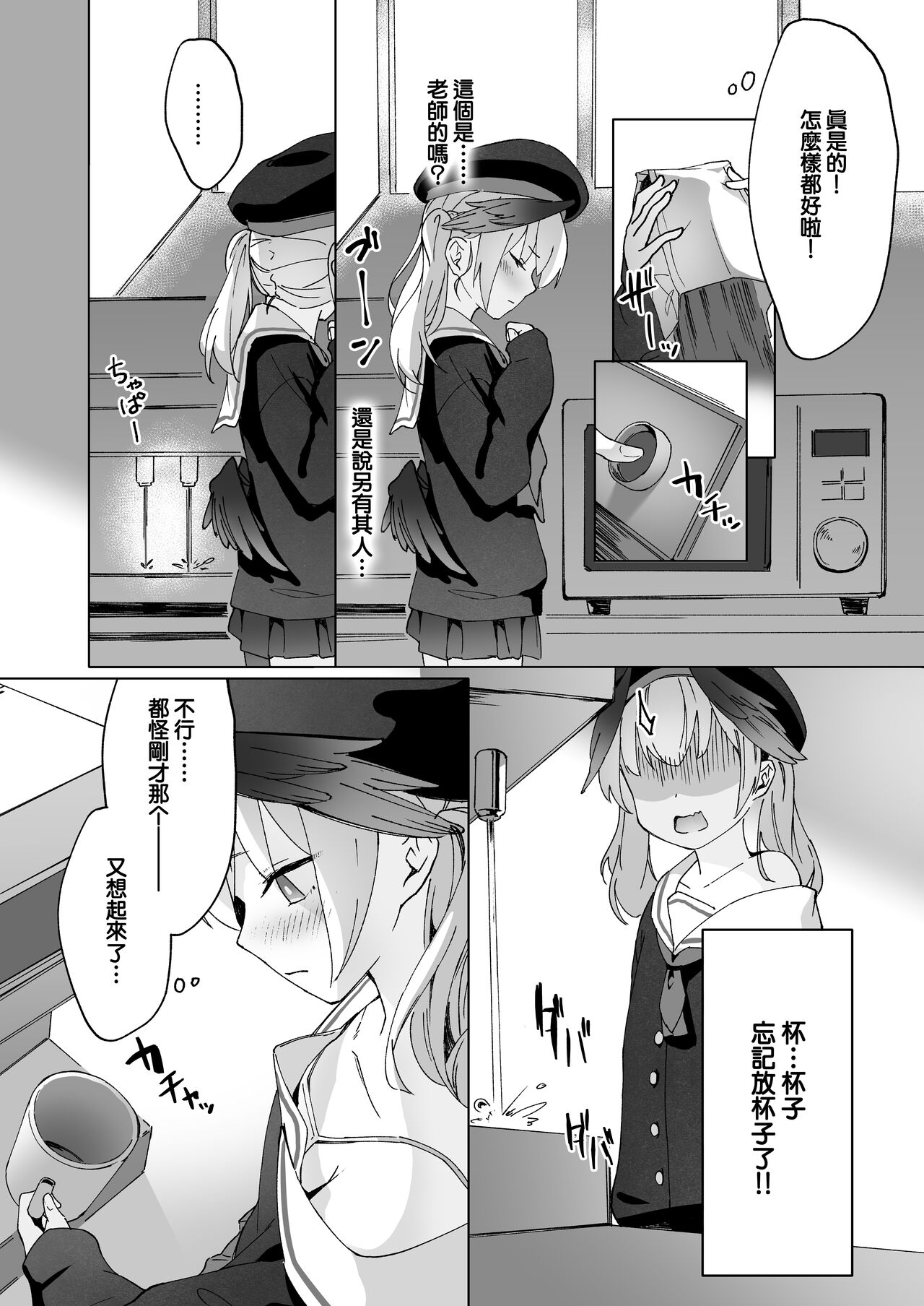 Saikyouiku - Re.Education - Page 8