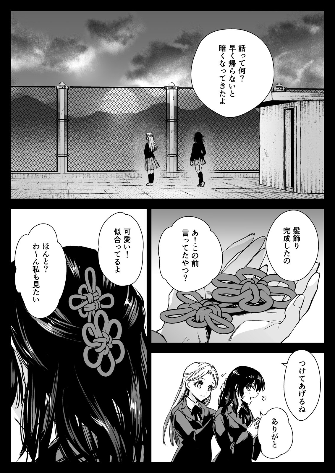 Seifuku Shokushu 19 - Page 16