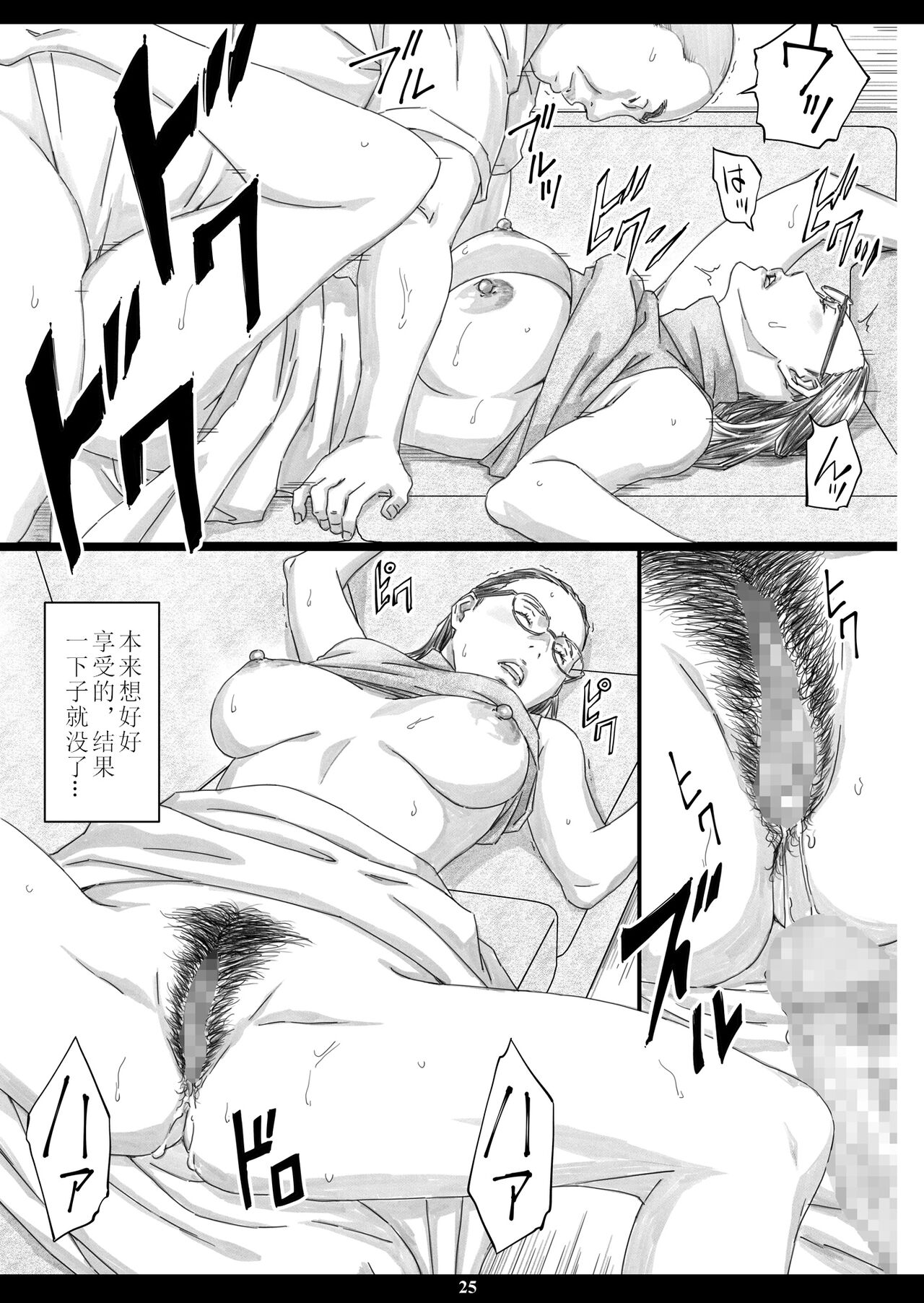 Kyonyuu Onna Kyoshi Minzai Niku Onaho - Page 24