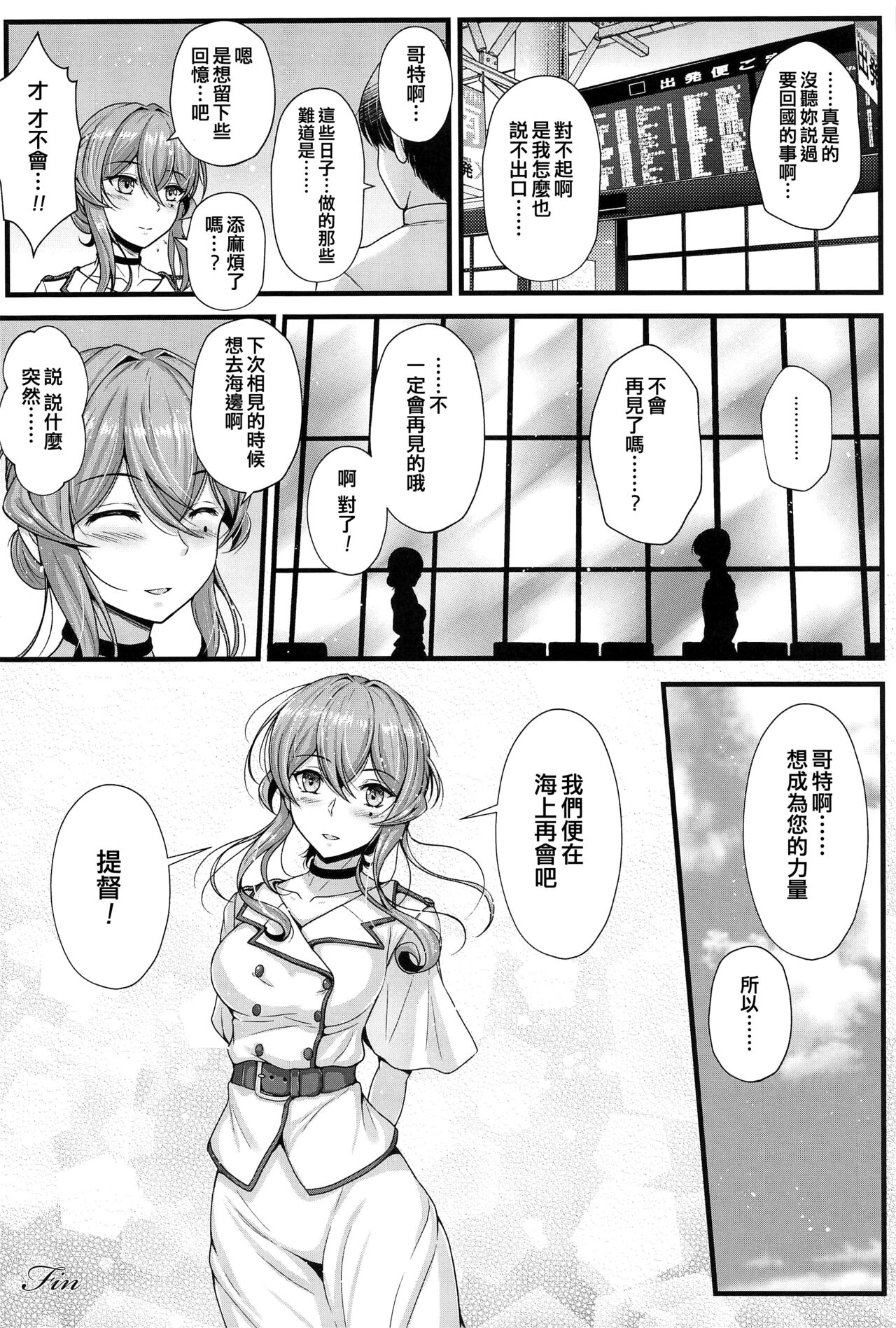 Got to Yoake no Coffee o - Coffee at Dawn with Gotland - Page 22
