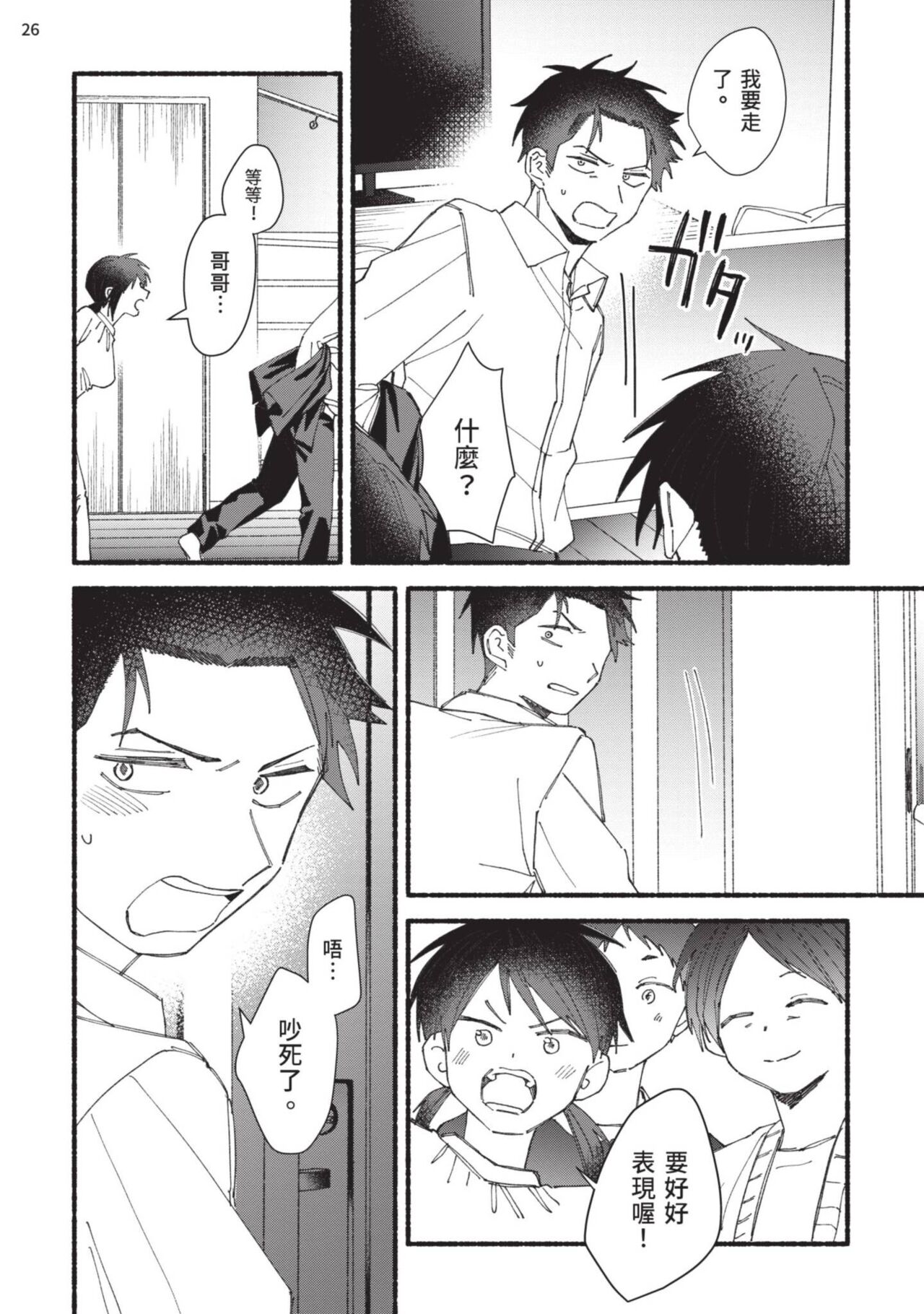 tonari no henai kun | 隔壁的偏愛小子 Ch. 1-4 - Page 128