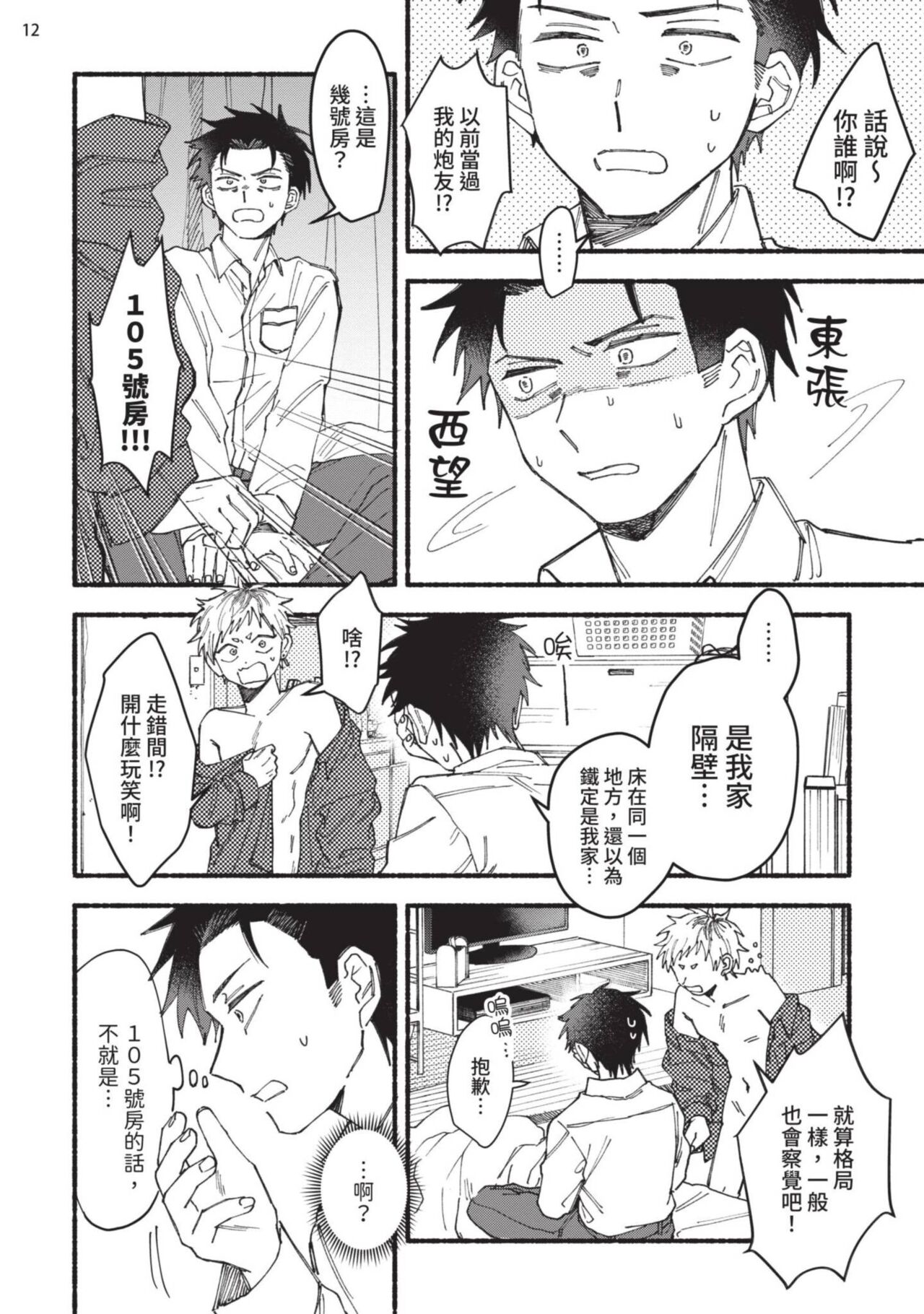 tonari no henai kun | 隔壁的偏愛小子 Ch. 1-4 - Page 13