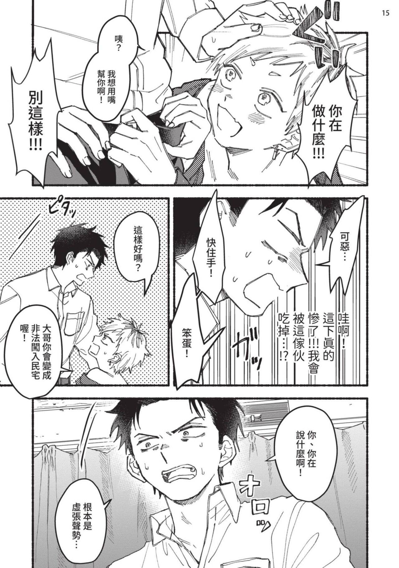tonari no henai kun | 隔壁的偏愛小子 Ch. 1-4 - Page 16
