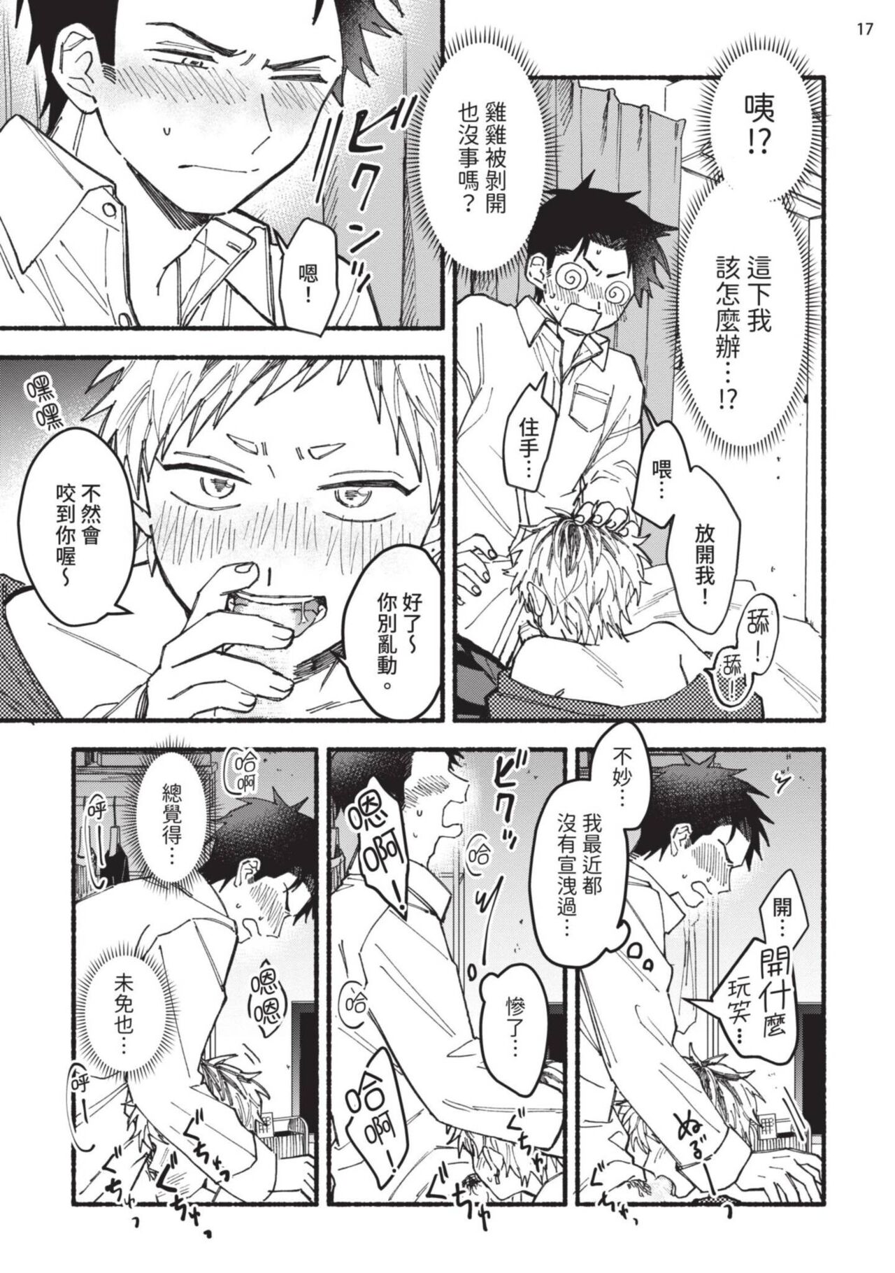 tonari no henai kun | 隔壁的偏愛小子 Ch. 1-4 - Page 18