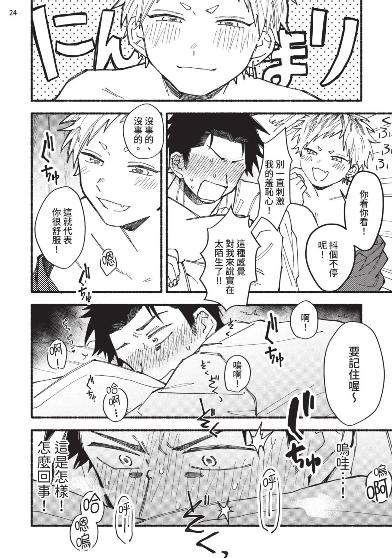tonari no henai kun | 隔壁的偏愛小子 Ch. 1-4 - Page 25