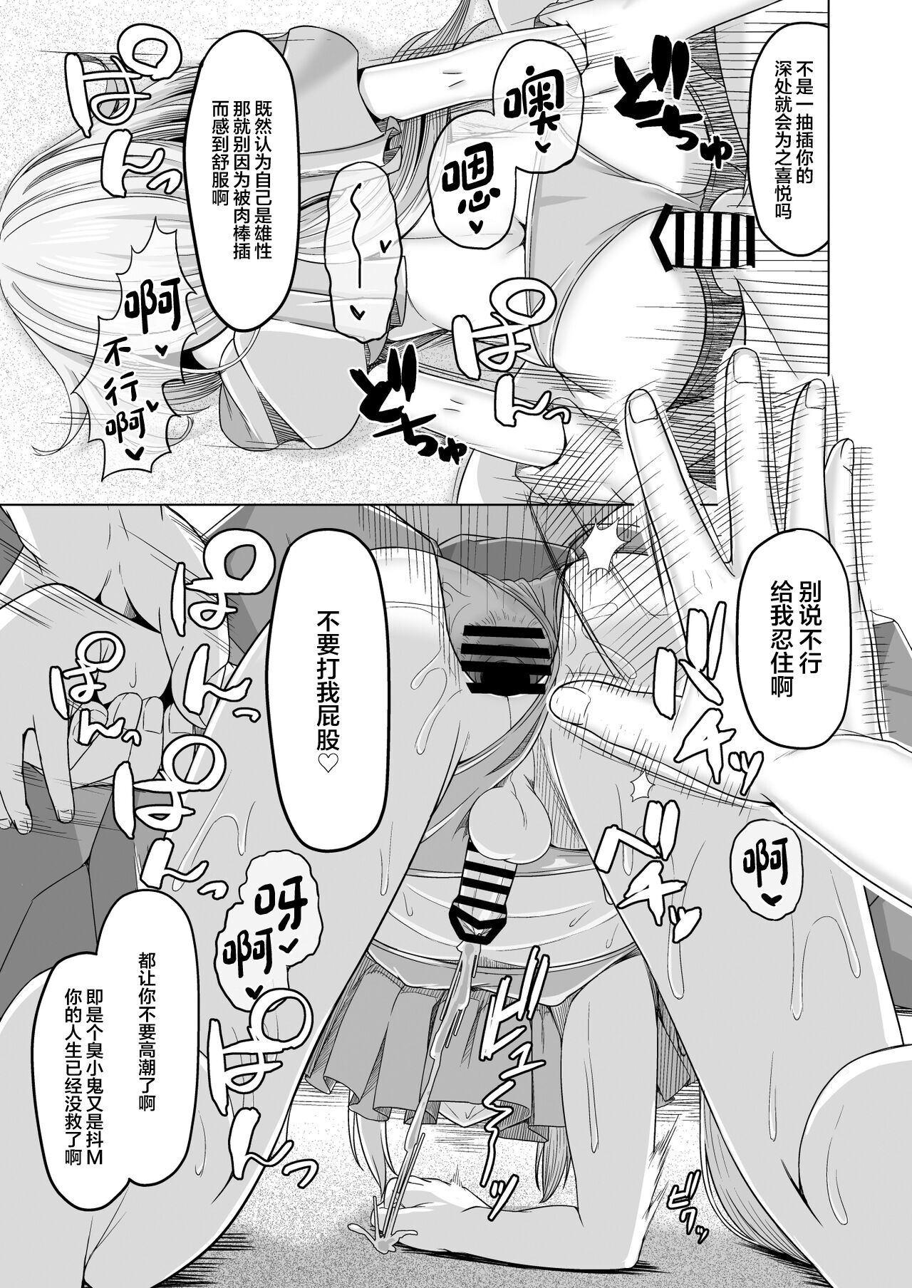 Otokonoko ga Mizugi Challenge Yatte Mita!? - Page 14
