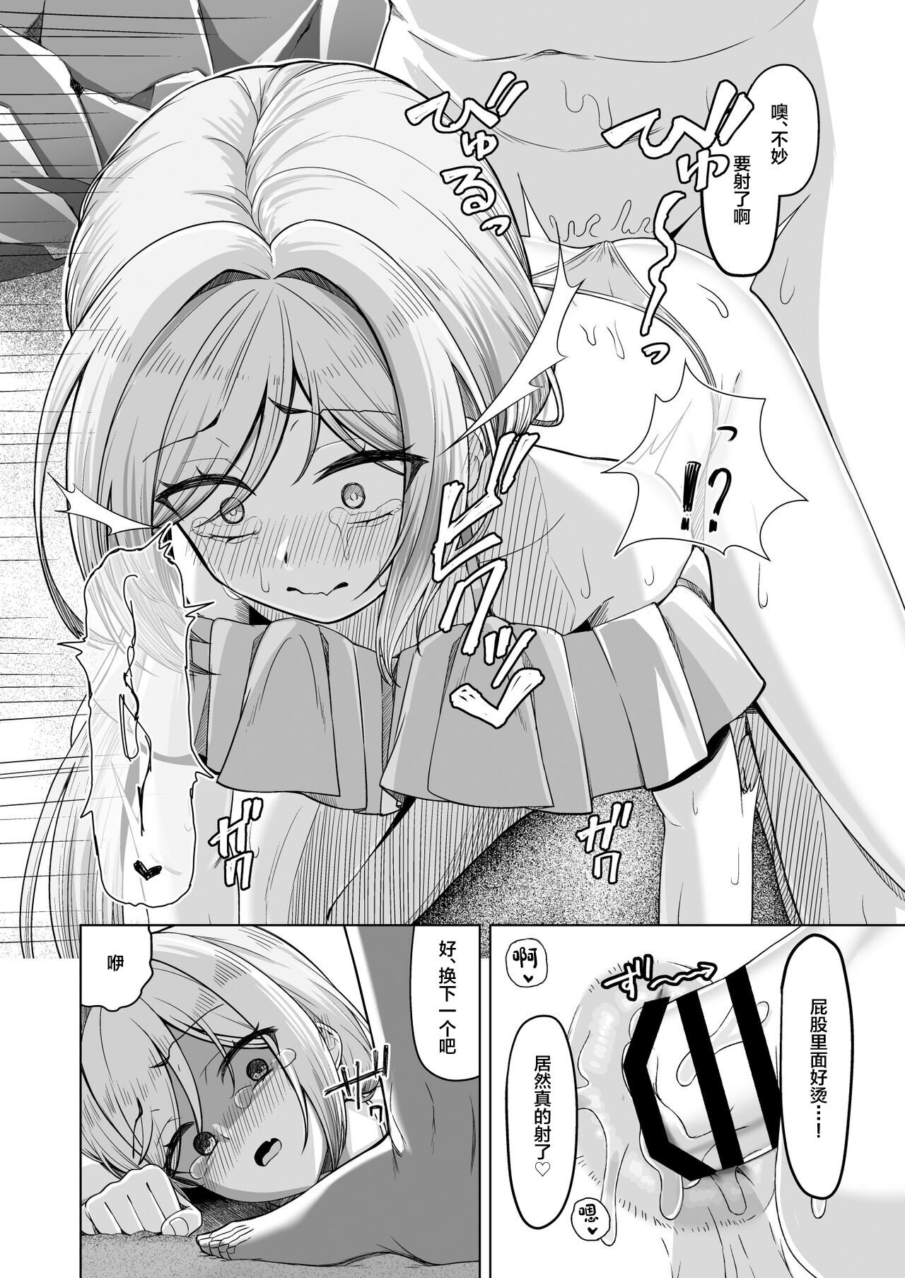 Otokonoko ga Mizugi Challenge Yatte Mita!? - Page 15