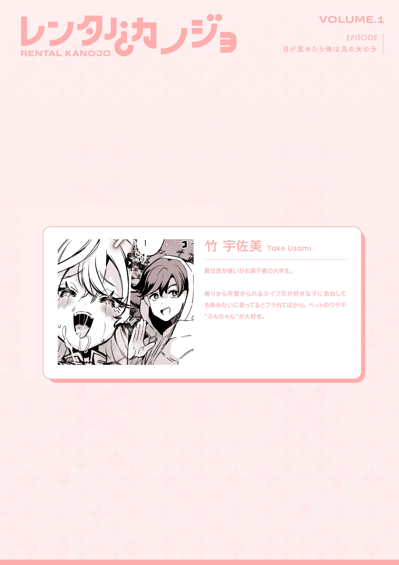 Rental? Kanojo Volume.1 - Page 108