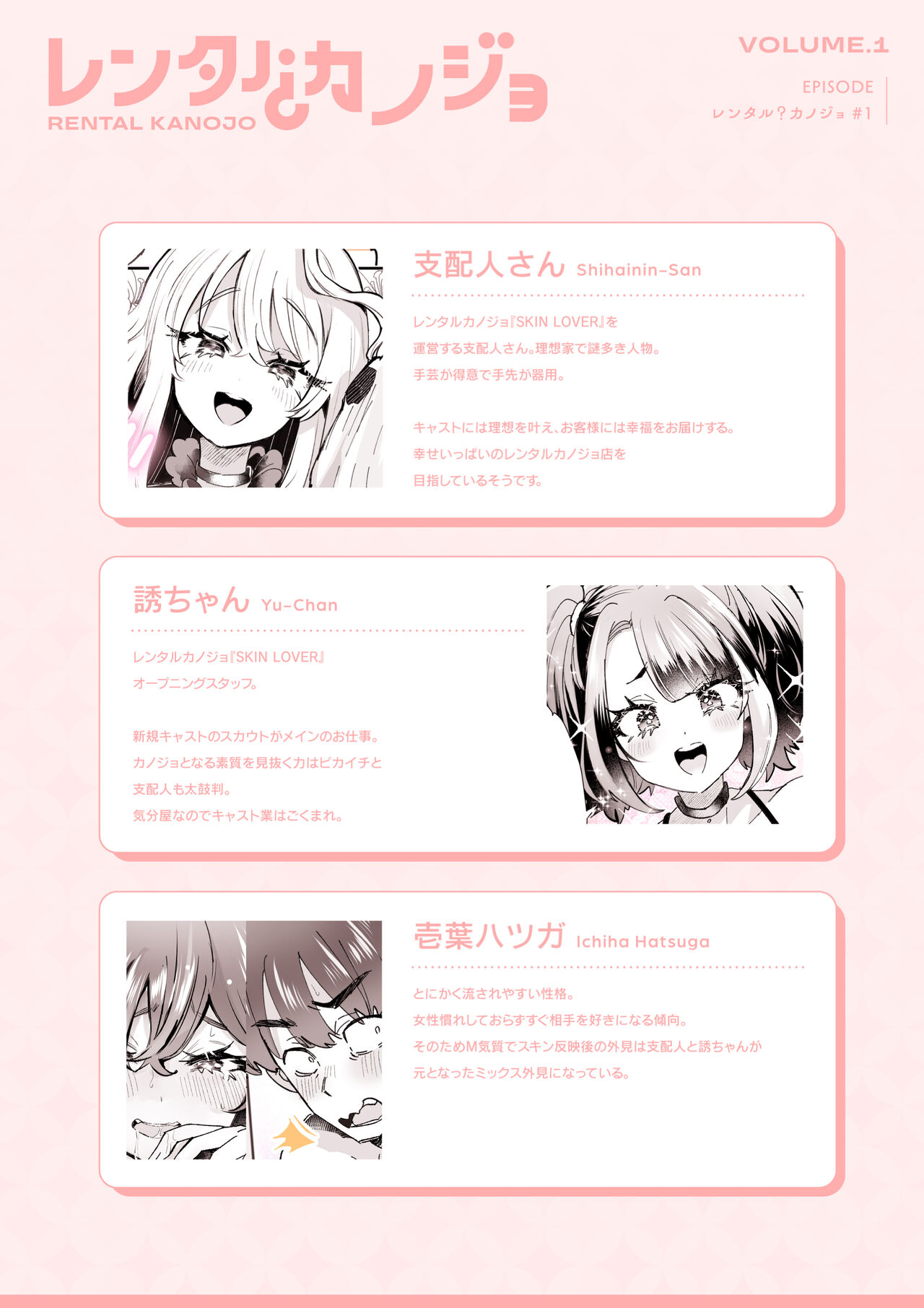 Rental? Kanojo Volume.1 - Page 11