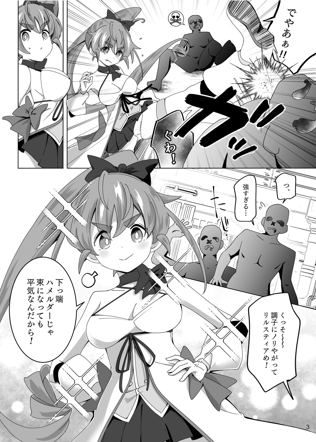 Mahou Touki Lyristia - Hameruda no Wana Shokushu Hen - Page 3