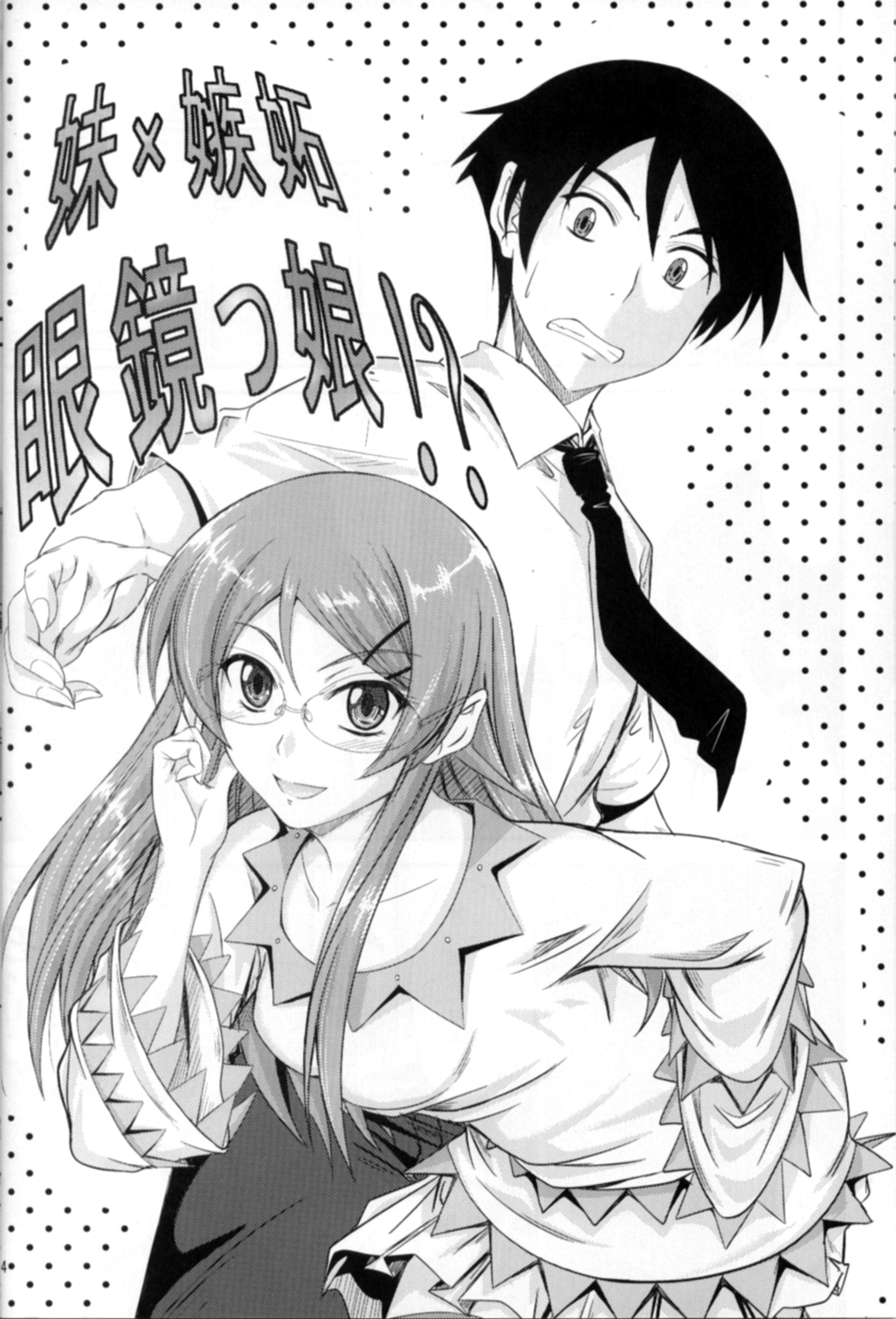 Imouto x Shitto Meganekko! - Page 3