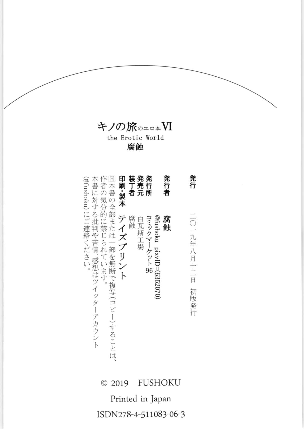 Kino no Tabi no Erohon VI - the Erotic World - Page 21