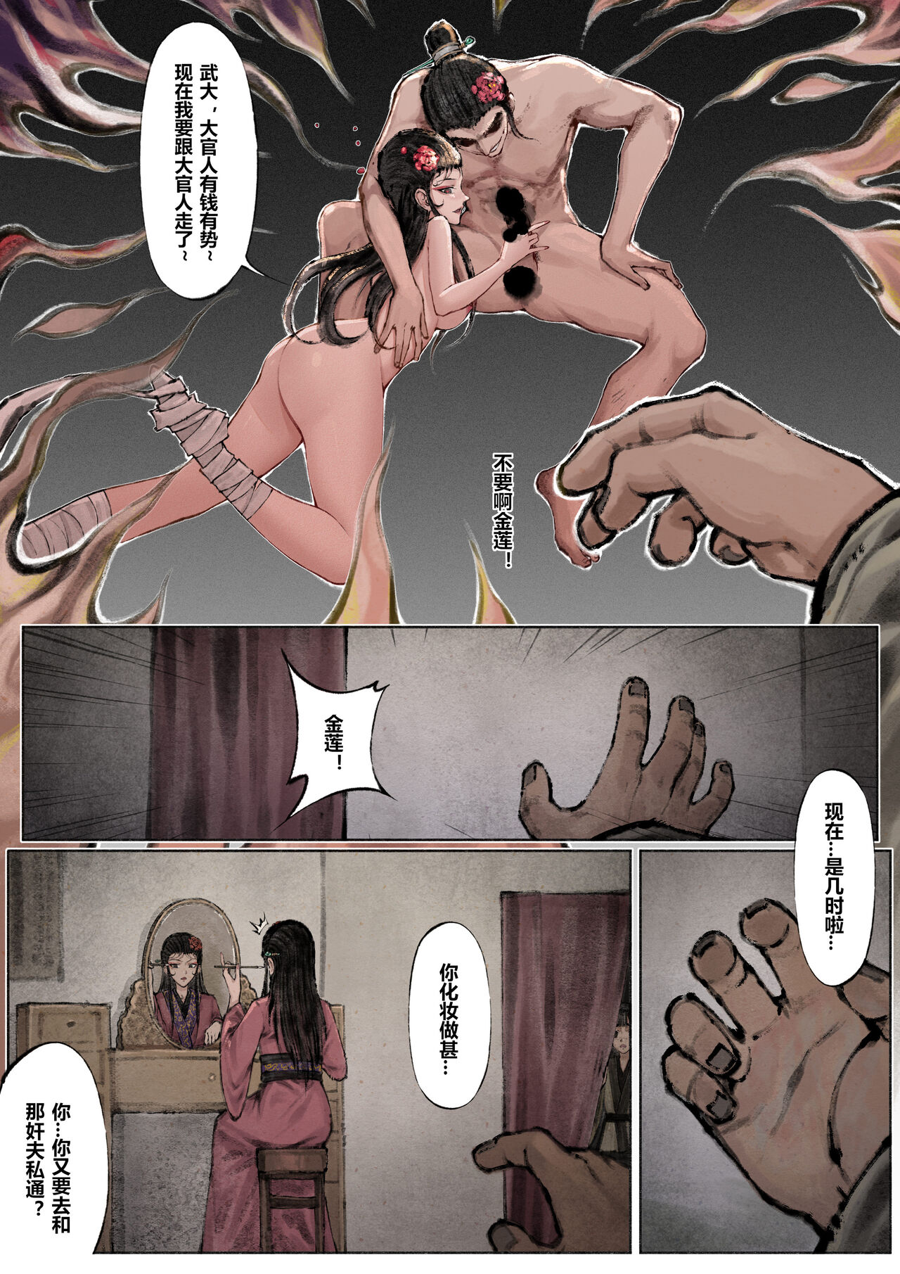 金瓶梅 1-25+番外 - Page 116