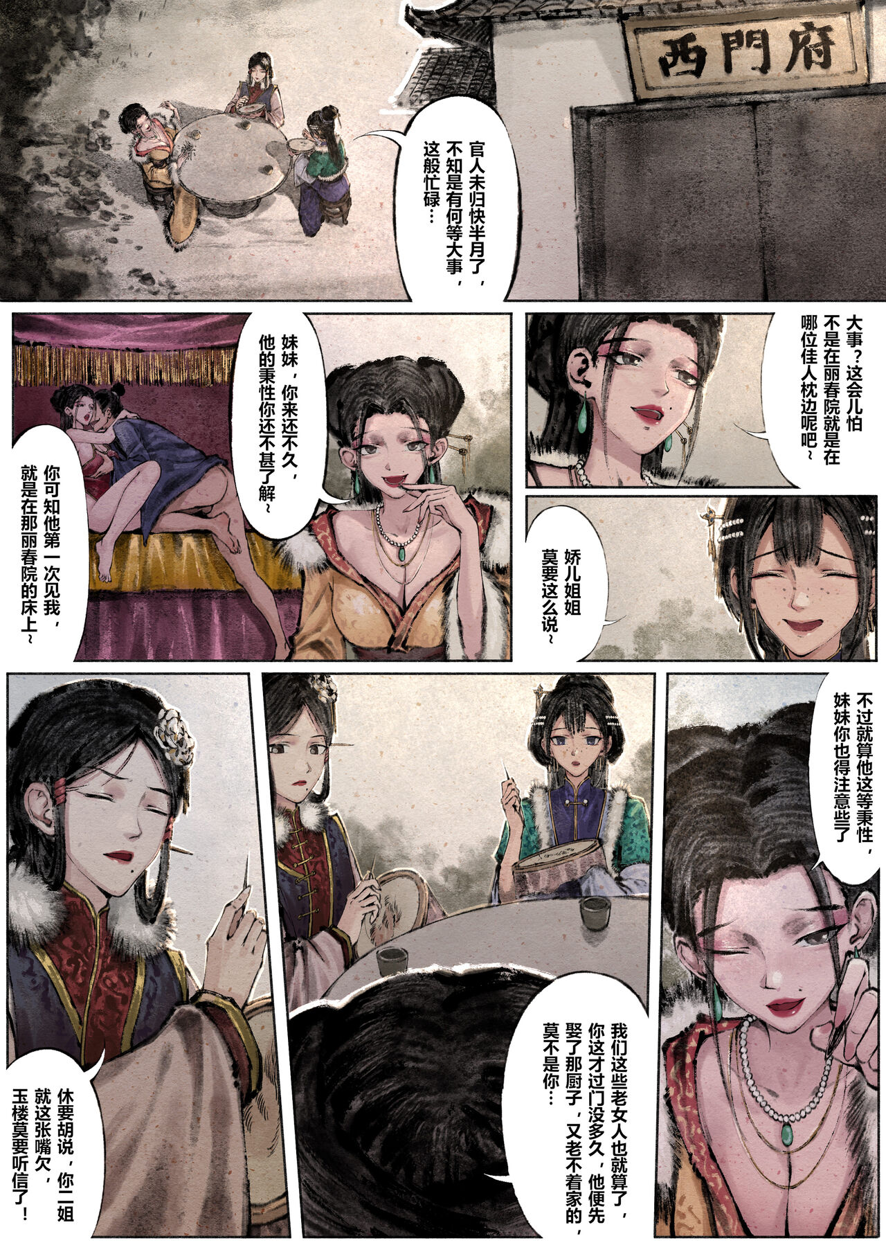 金瓶梅 1-25+番外 - Page 134