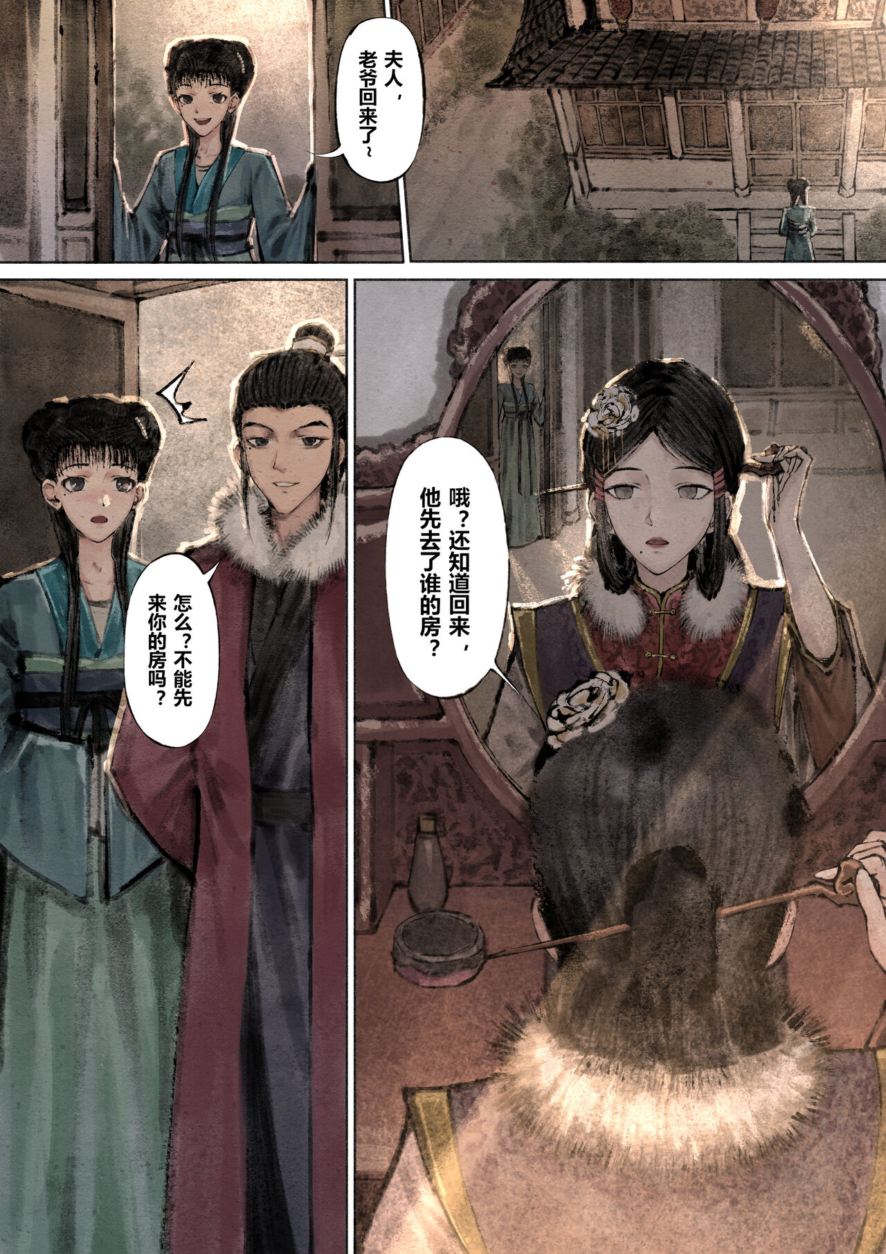 金瓶梅 1-25+番外 - Page 135
