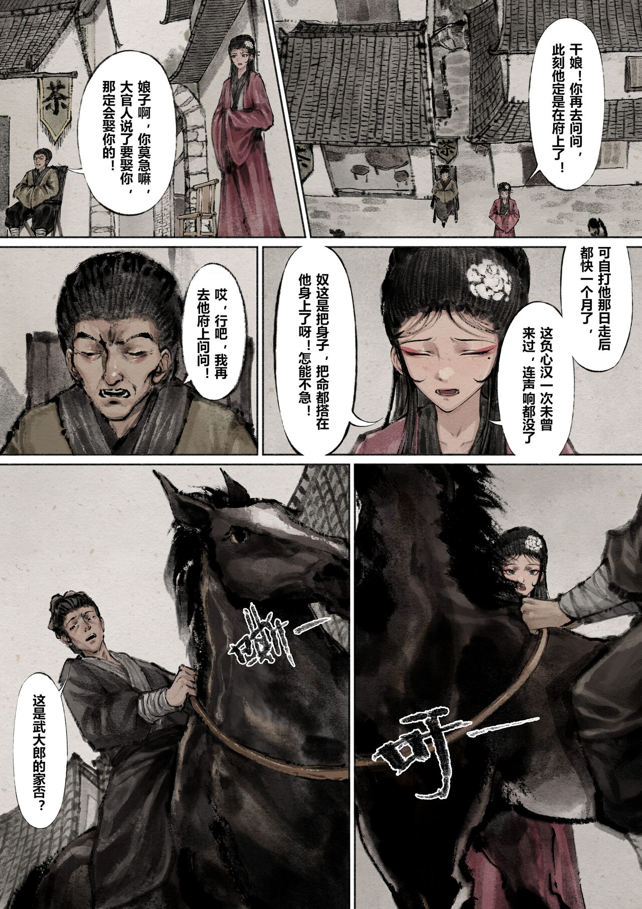 金瓶梅 1-25+番外 - Page 144