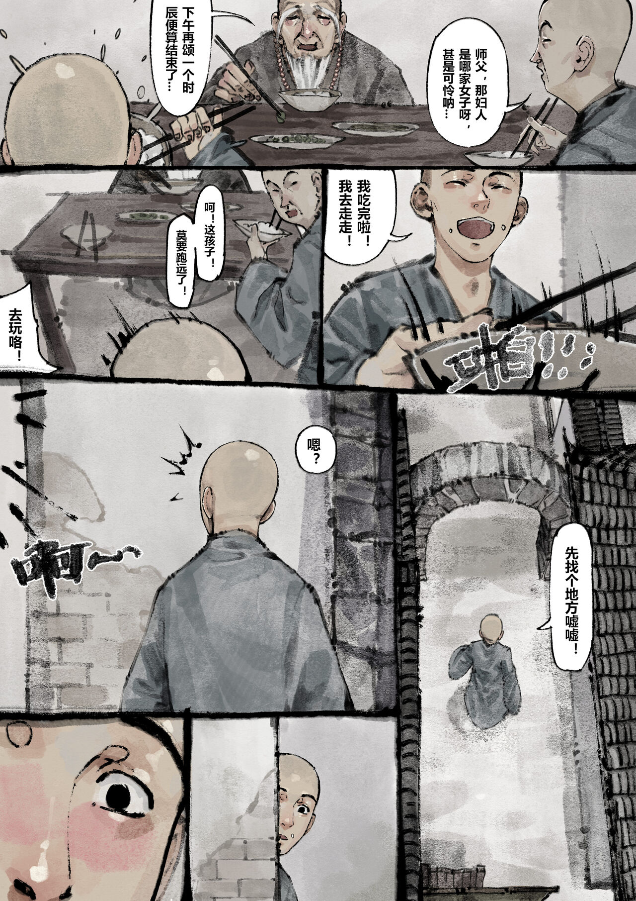 金瓶梅 1-25+番外 - Page 153
