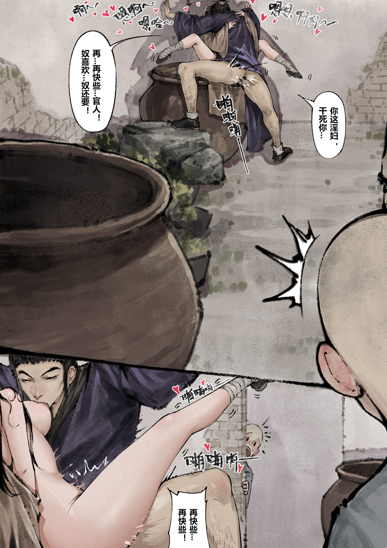 金瓶梅 1-25+番外 - Page 154