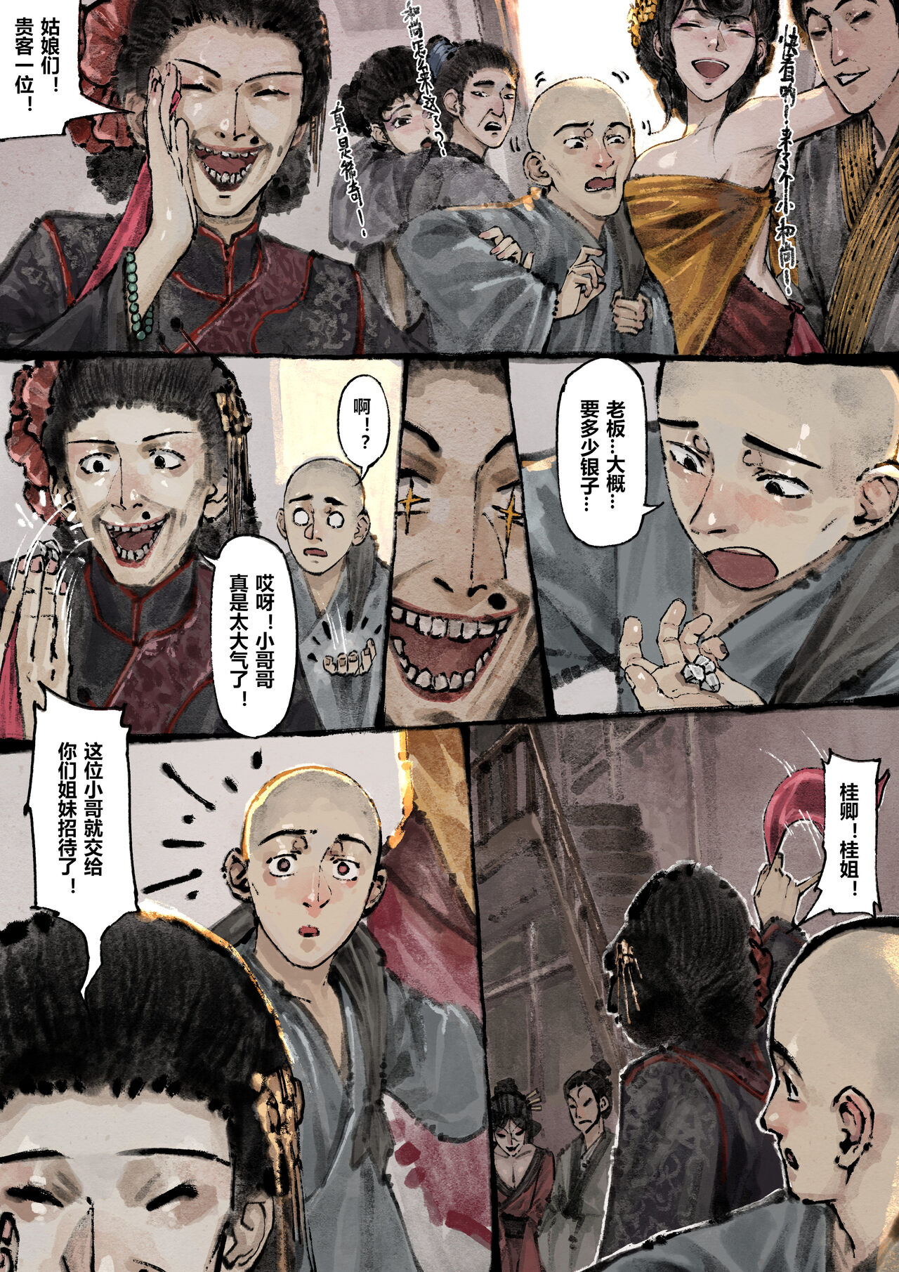 金瓶梅 1-25+番外 - Page 163