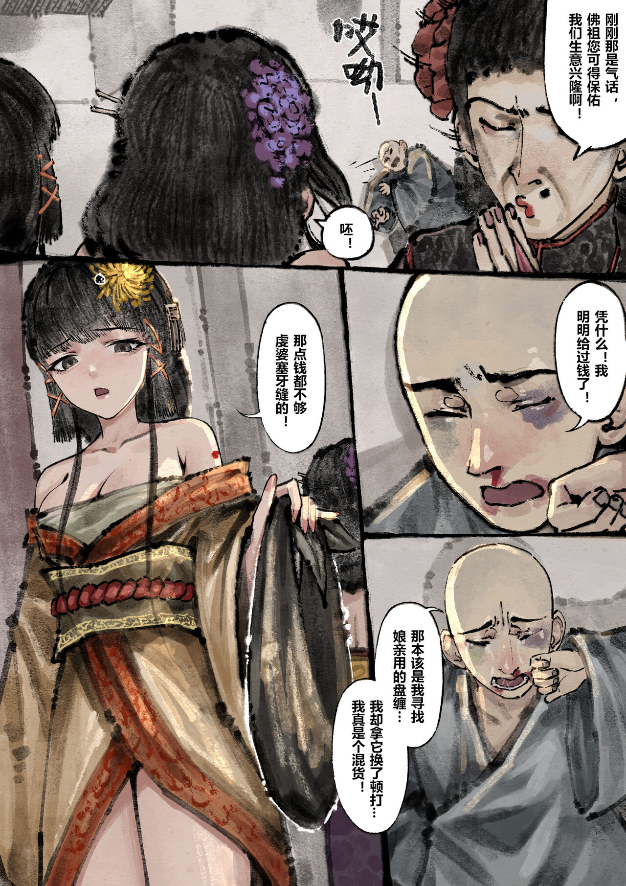 金瓶梅 1-25+番外 - Page 173