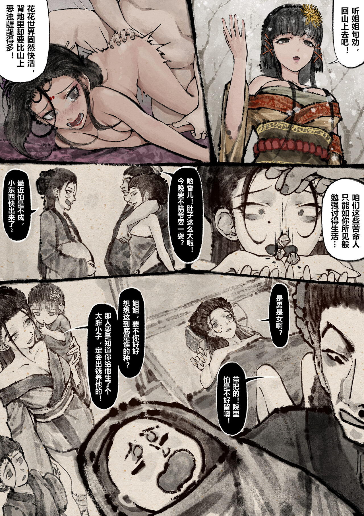 金瓶梅 1-25+番外 - Page 177