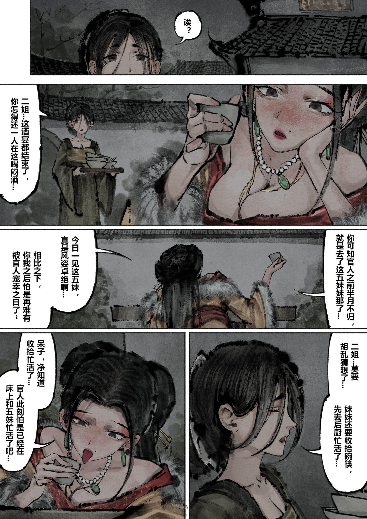 金瓶梅 1-25+番外 - Page 182