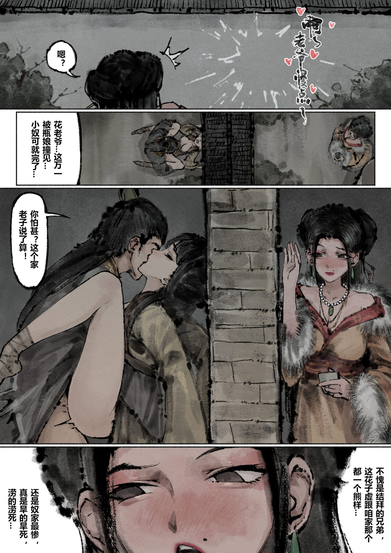 金瓶梅 1-25+番外 - Page 183