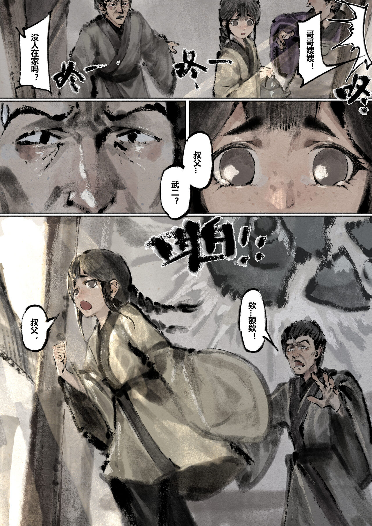 金瓶梅 1-25+番外 - Page 190