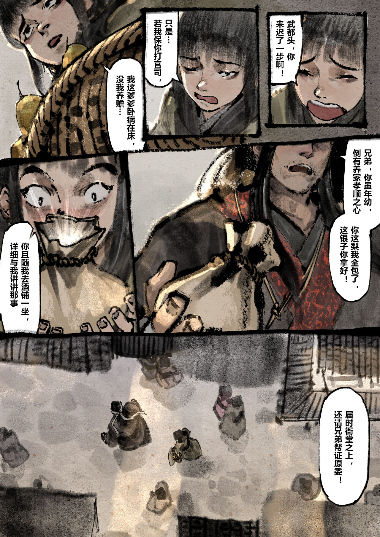金瓶梅 1-25+番外 - Page 199