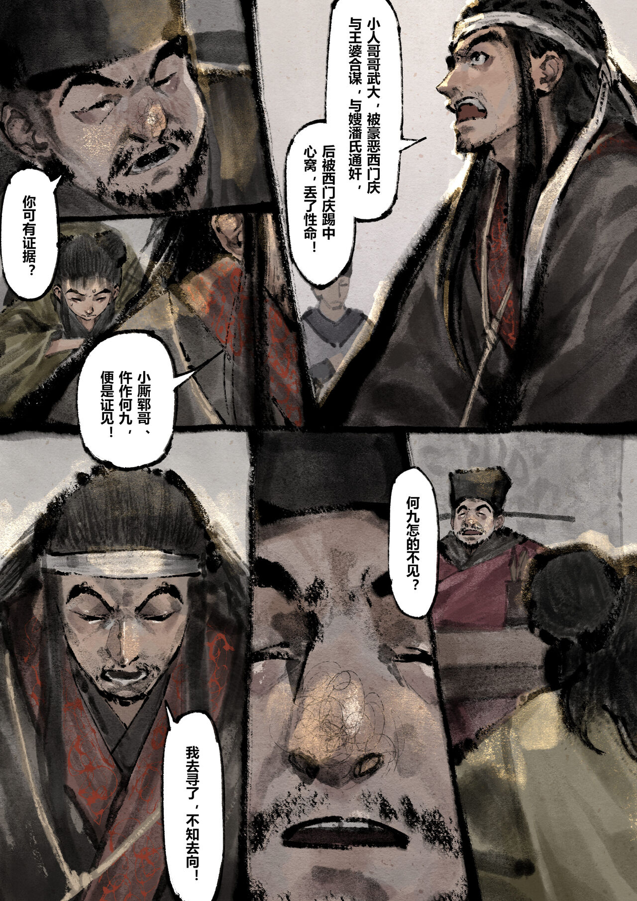 金瓶梅 1-25+番外 - Page 201