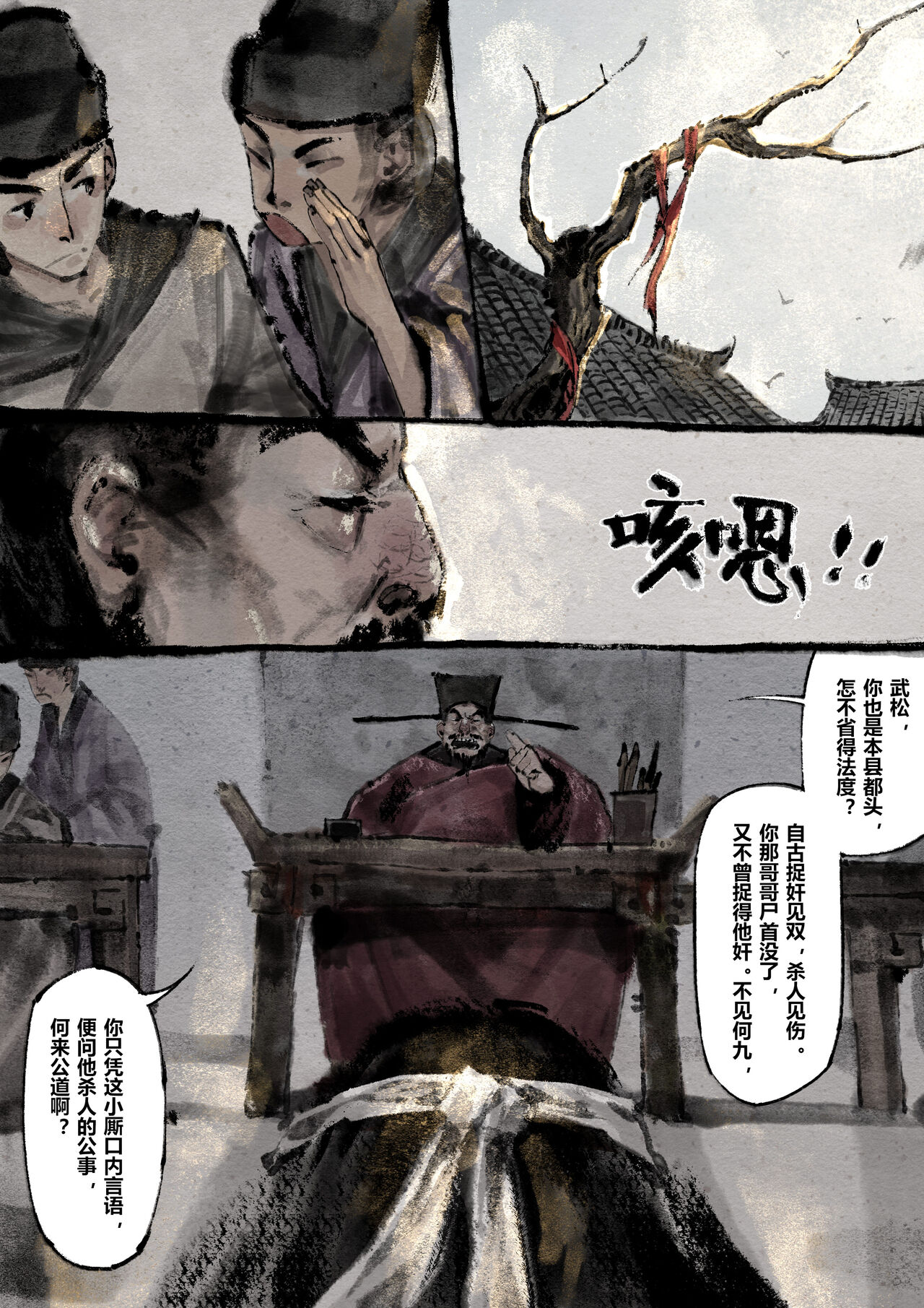 金瓶梅 1-25+番外 - Page 203