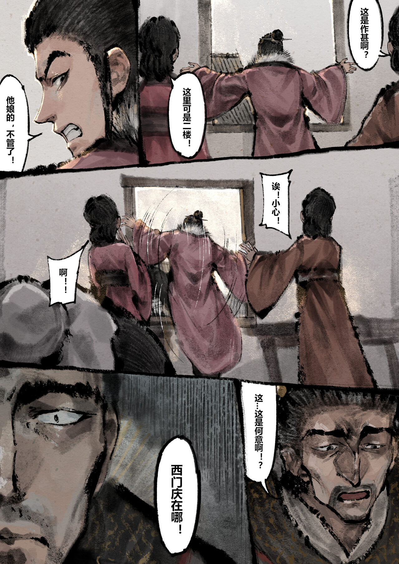 金瓶梅 1-25+番外 - Page 214