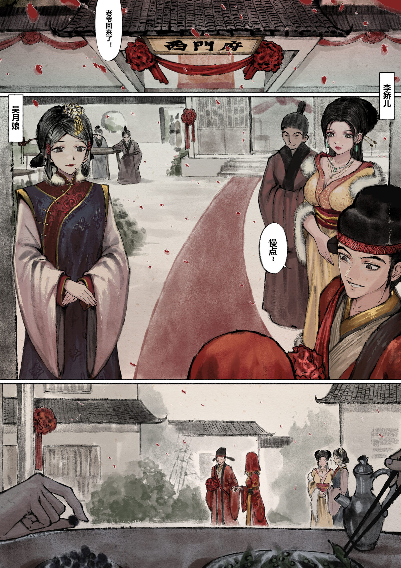 金瓶梅 1-25+番外 - Page 58