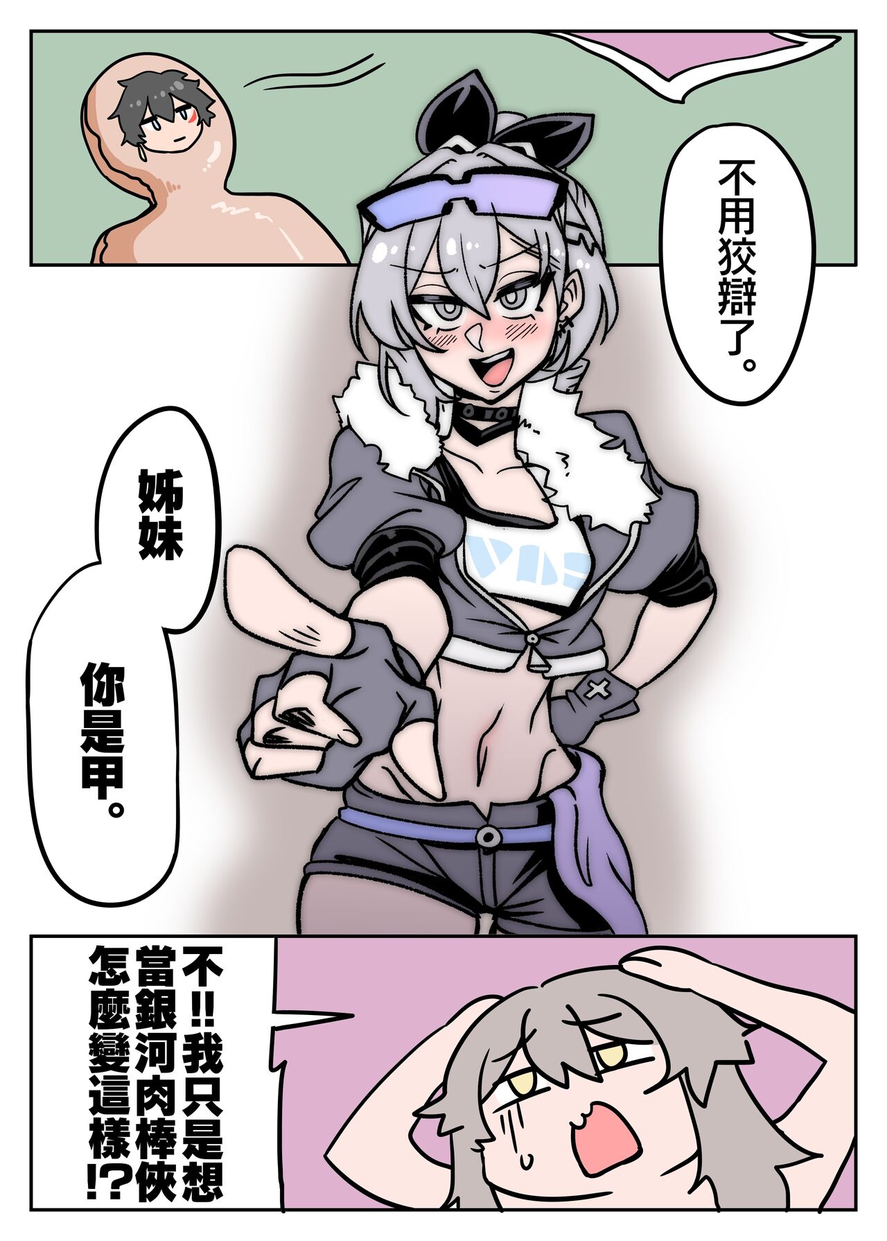 銀狼篇 - Page 11