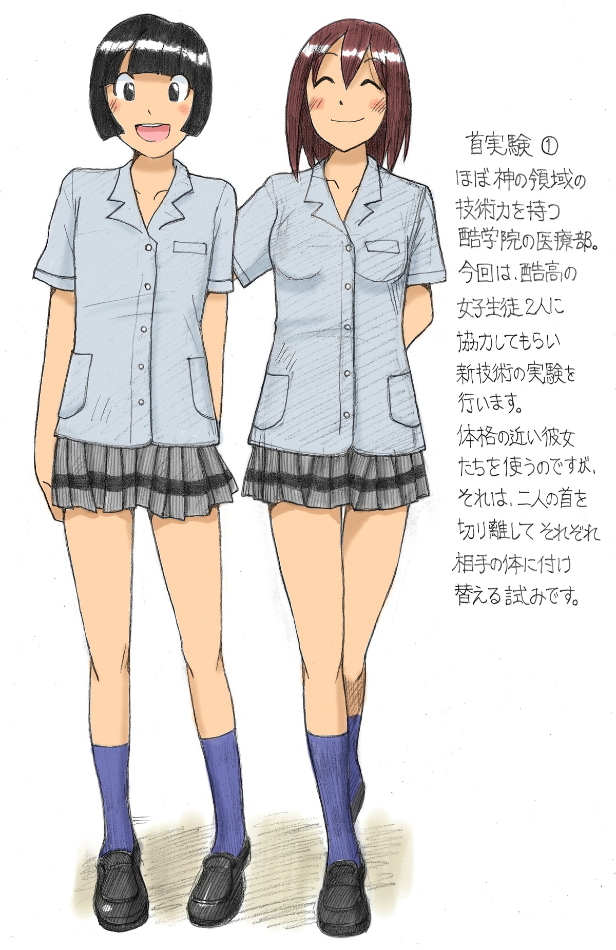 【さちます】后辈的文化祭 - Page 88