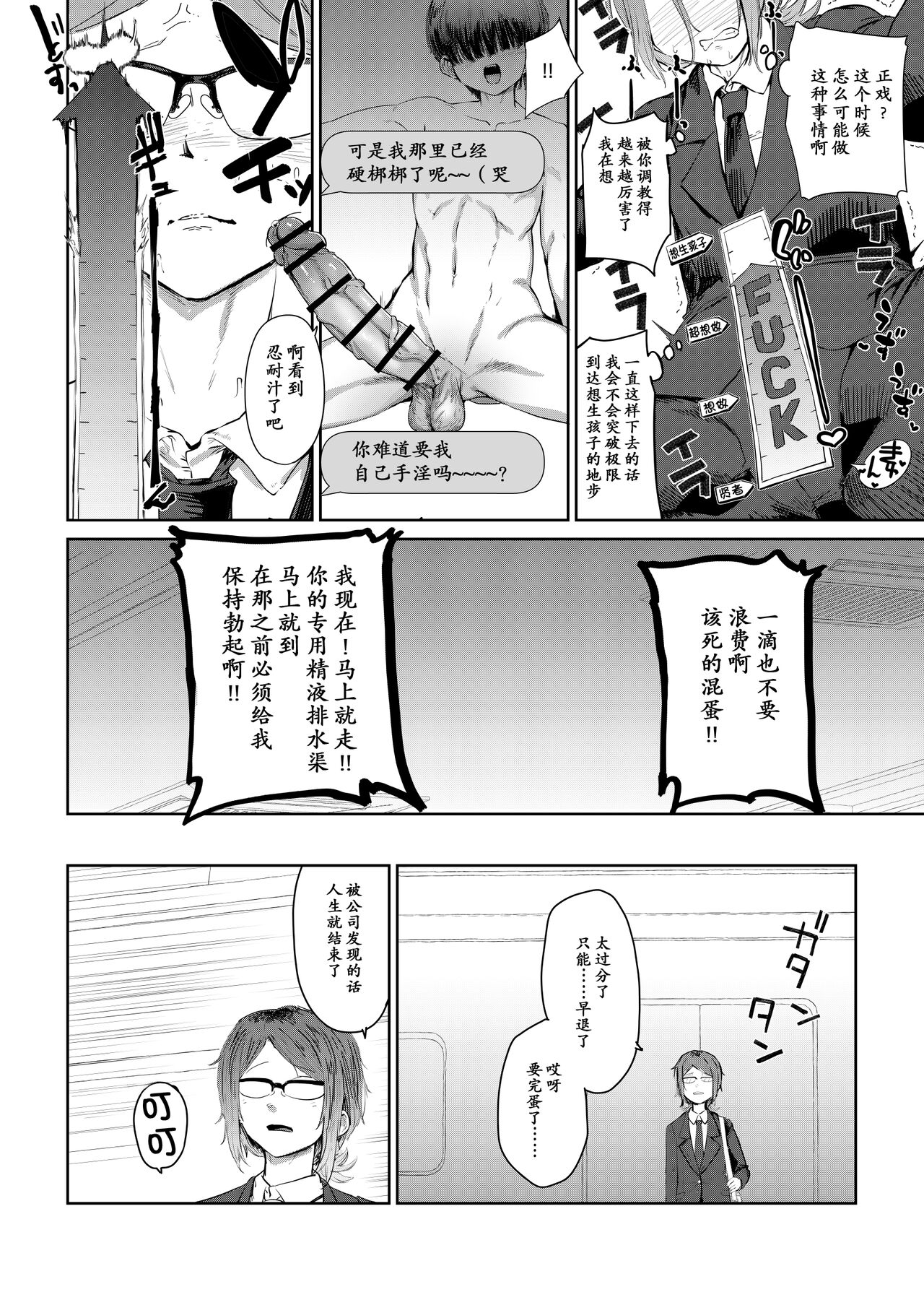 Tsukareta OL Tai Himo Danshi - Page 10