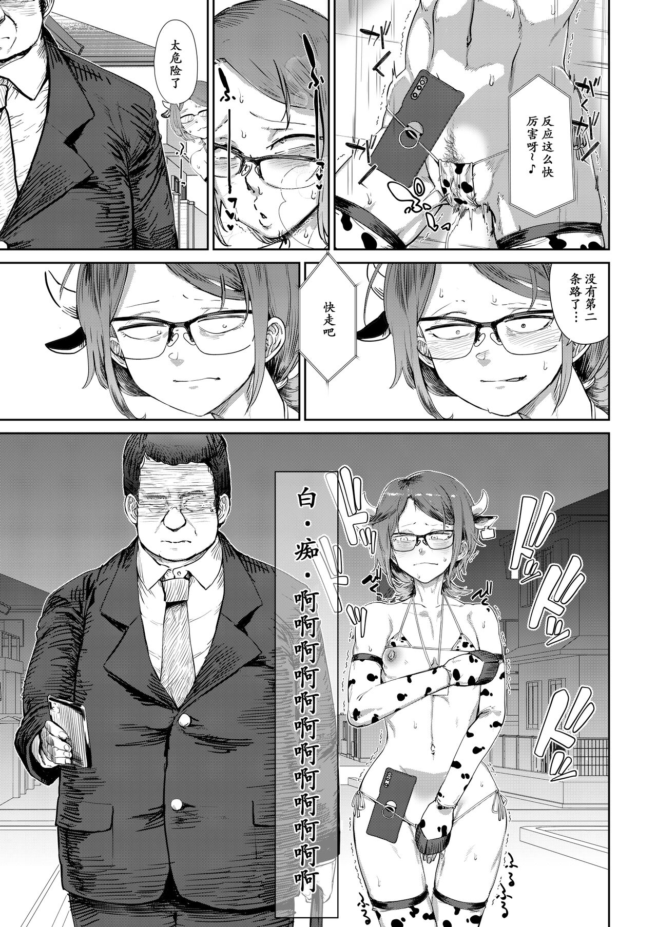 Tsukareta OL Tai Himo Danshi - Page 15