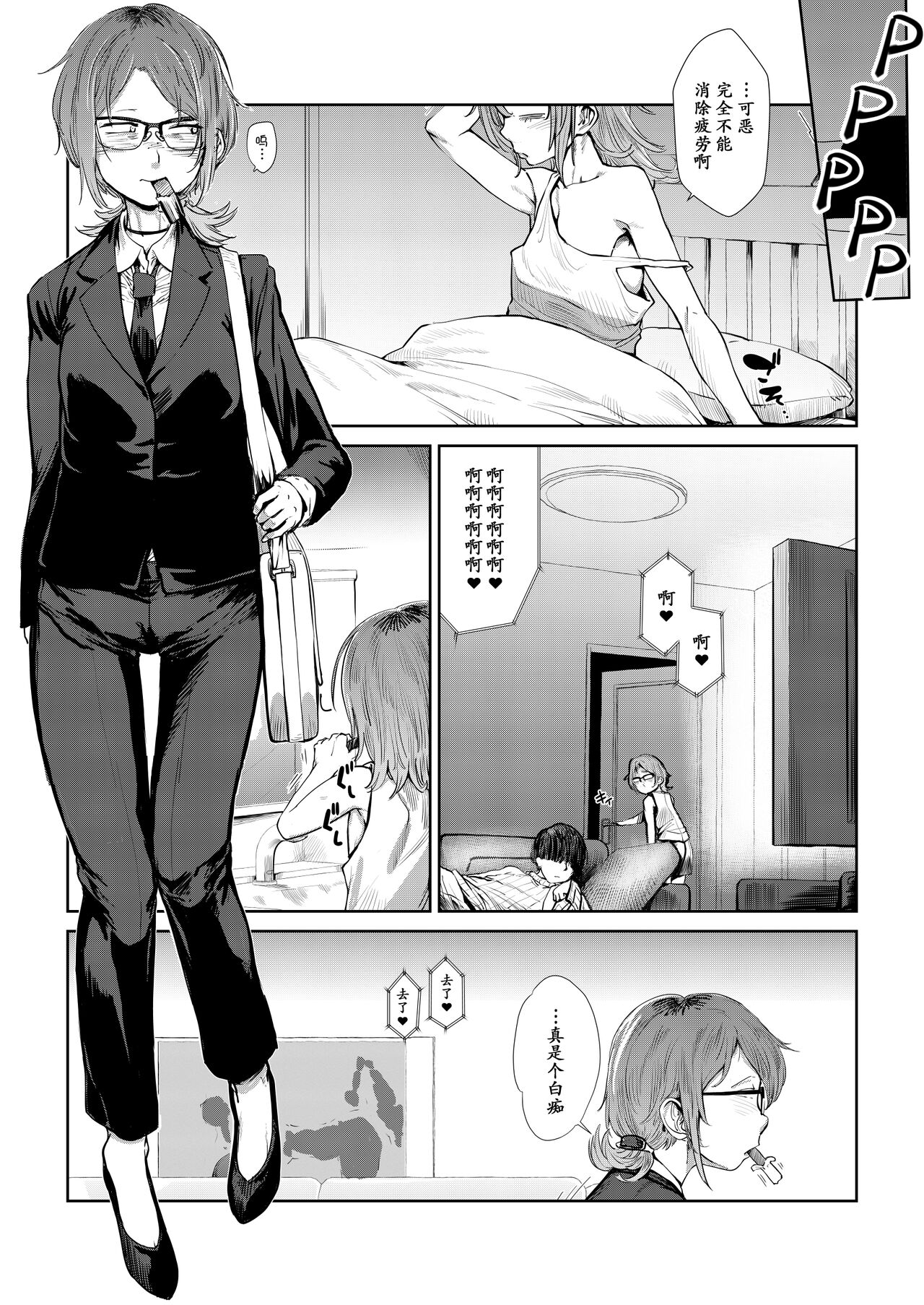 Tsukareta OL Tai Himo Danshi - Page 3