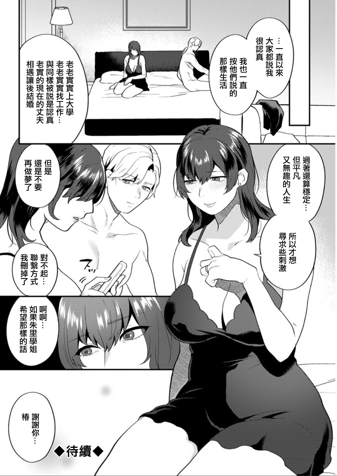 Matsuyoi no Kokuyouseki Ch. 4 - Page 18